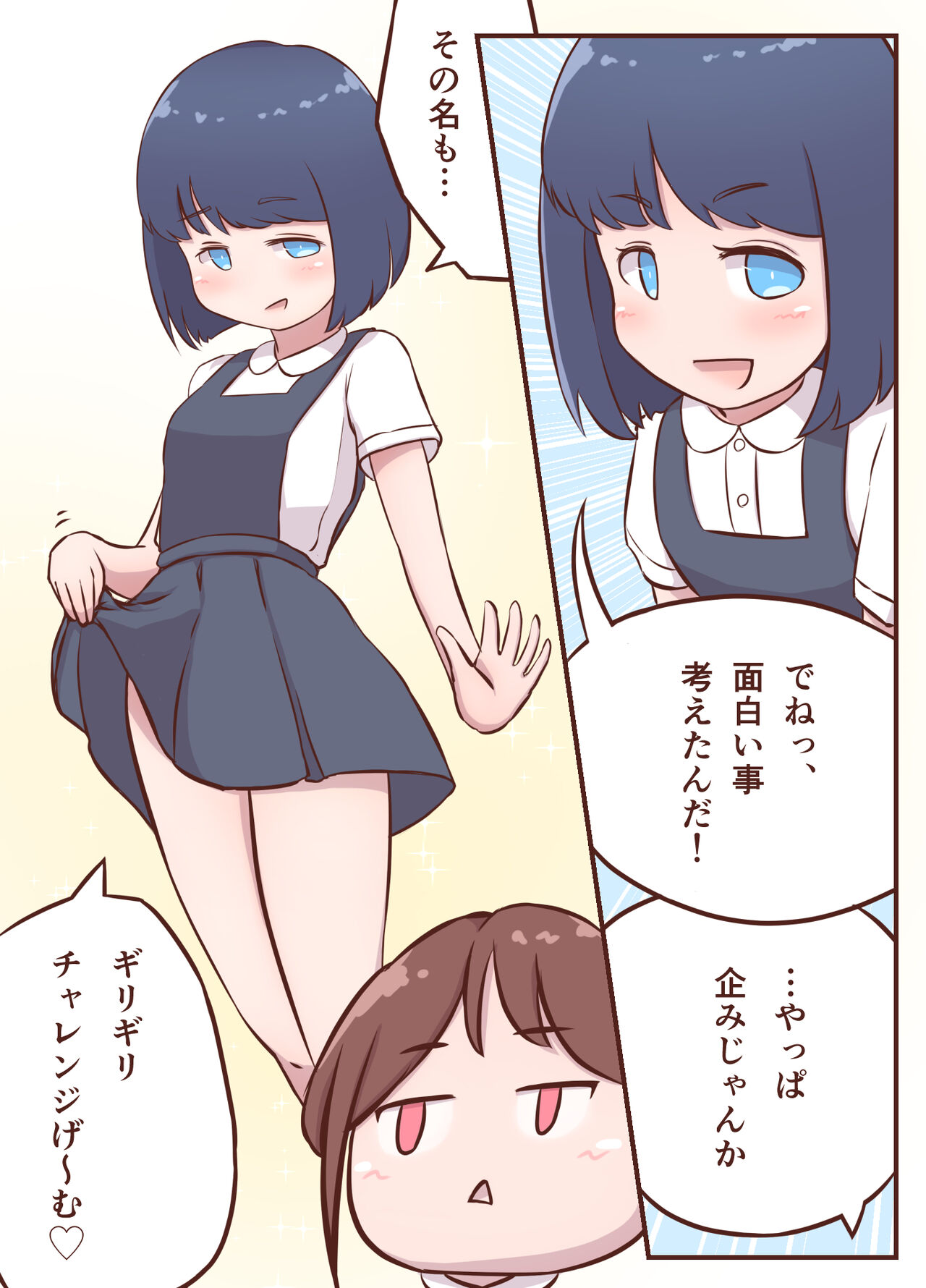 ミキとユウのギリギリチャレンジ page 5 full