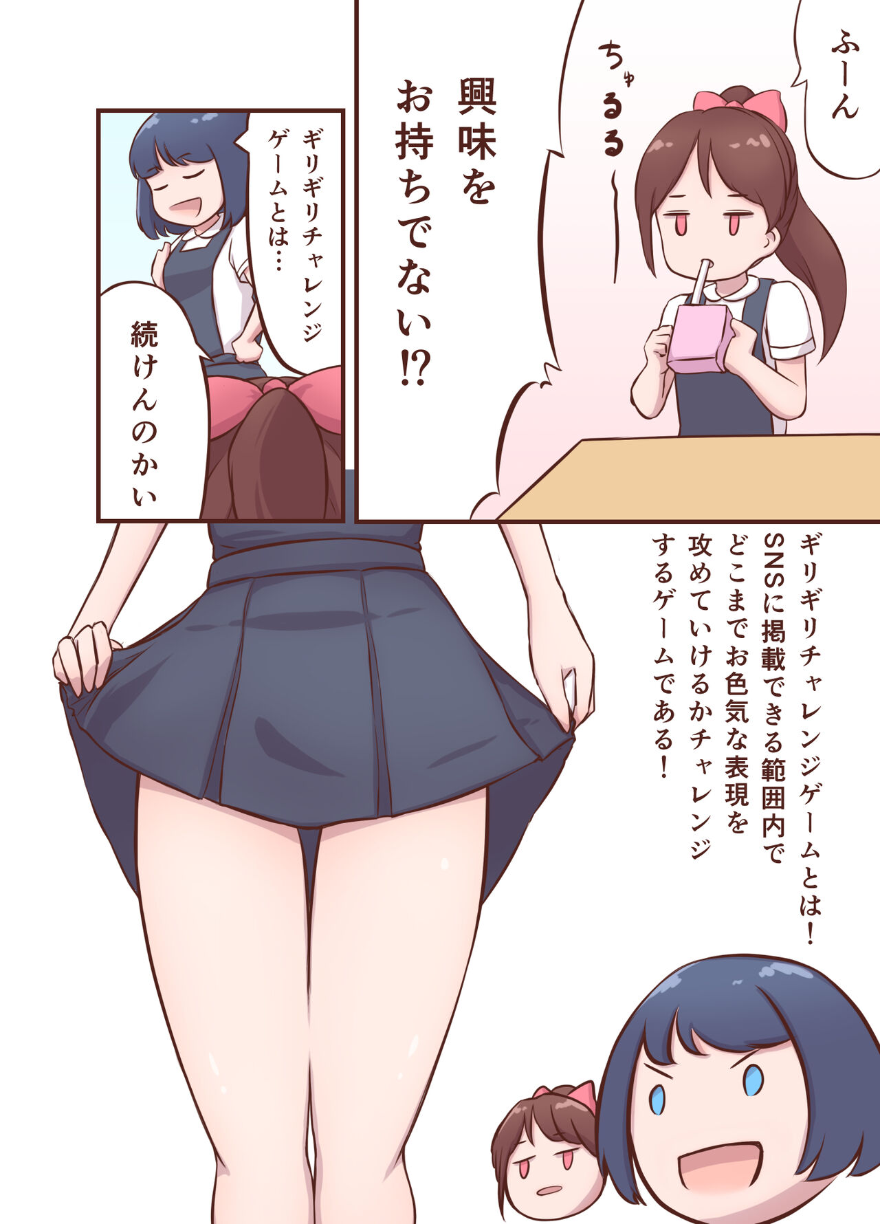 ミキとユウのギリギリチャレンジ page 6 full