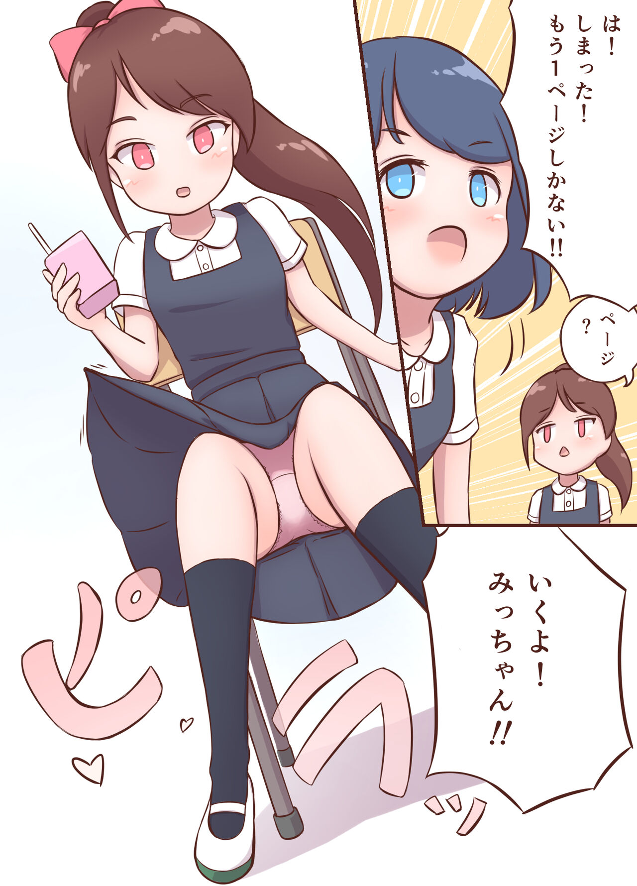 ミキとユウのギリギリチャレンジ page 7 full