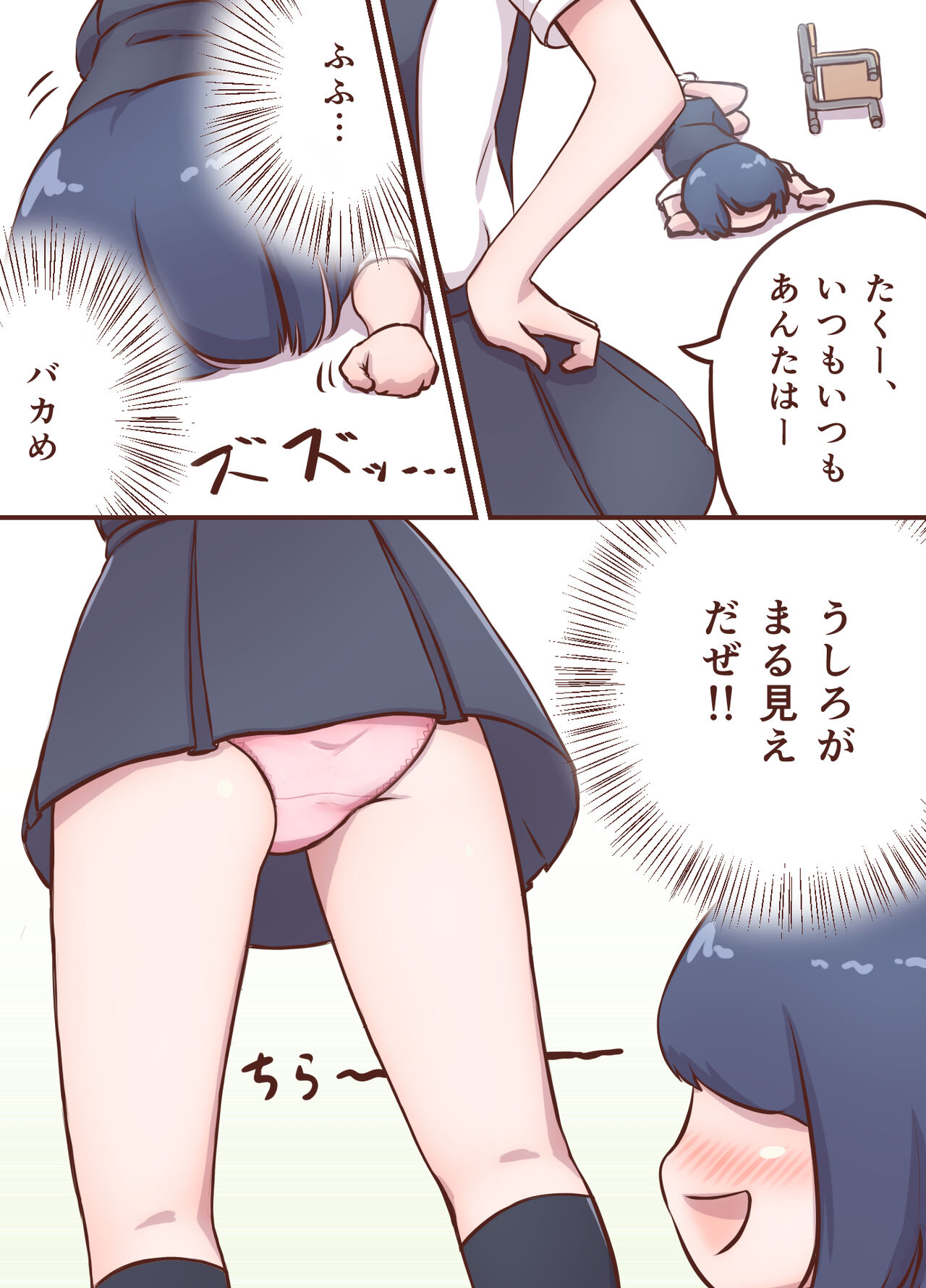 ミキとユウのギリギリチャレンジ page 9 full