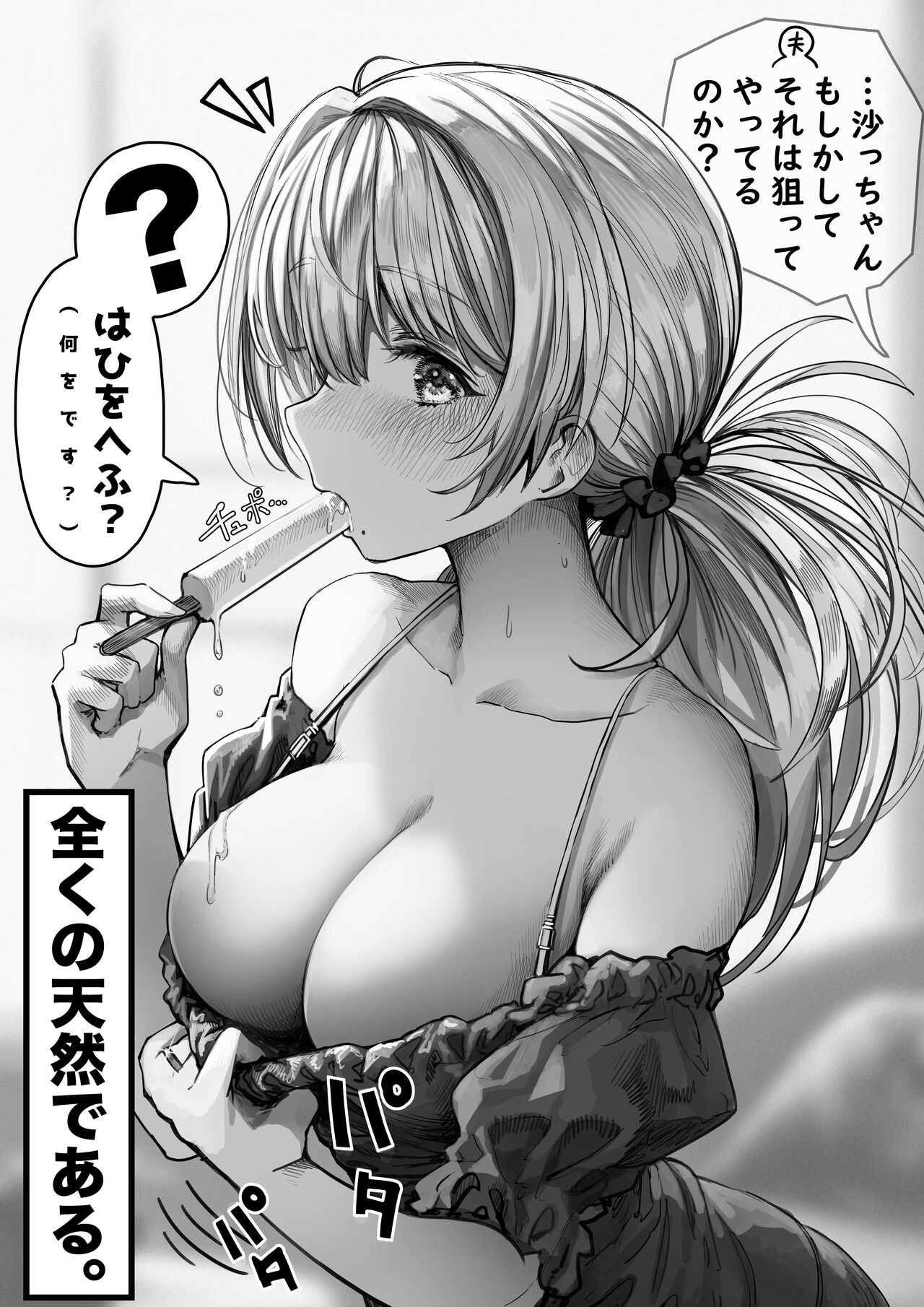 Ice o Tabeta Oku-san ni Betsu no Mono mo Kuwaete Morau Manga page 2 full