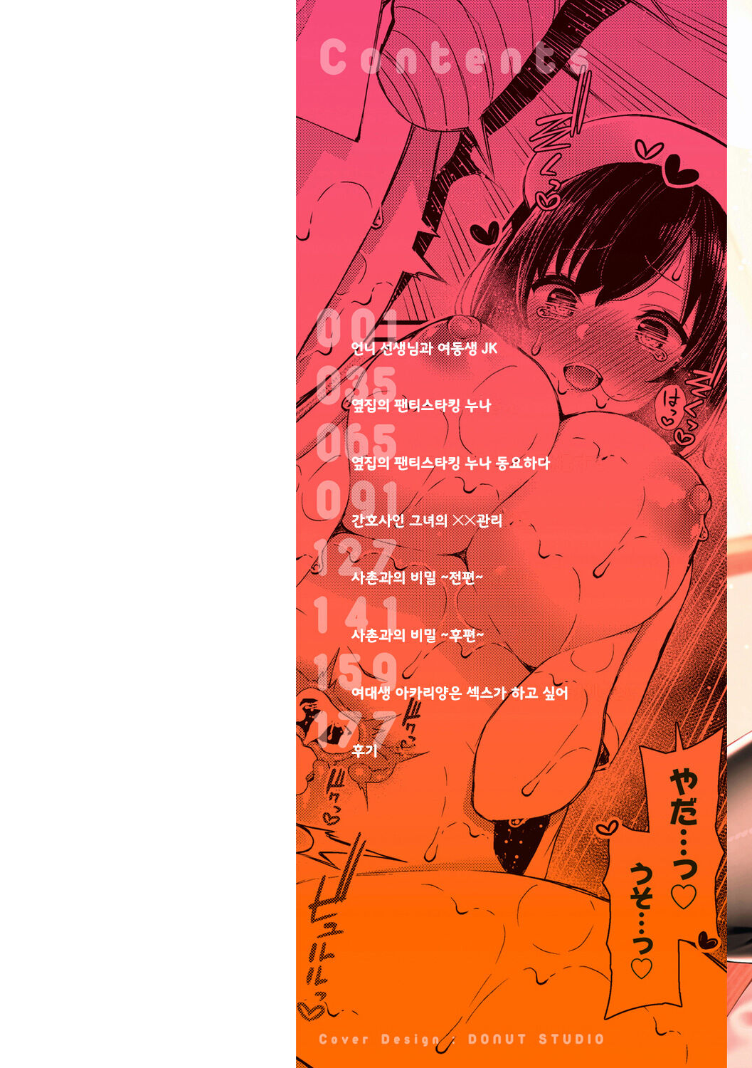 Kawaikute Dosukebe na Onee-san to... - Kawaii and Dosukebe Sister. | 귀엽고 엄청 야한 누나랑... page 2 full