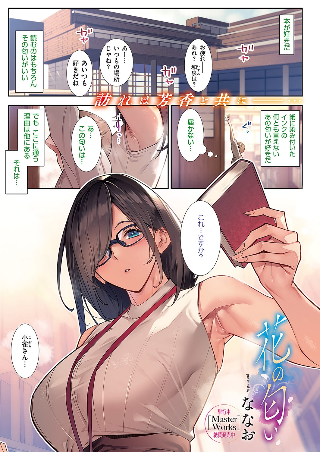 COMIC ExE 43 page 6 full