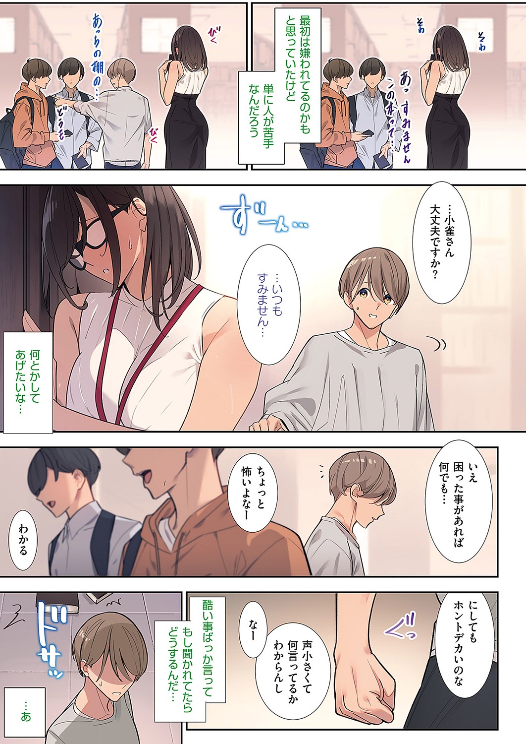 COMIC ExE 43 page 8 full