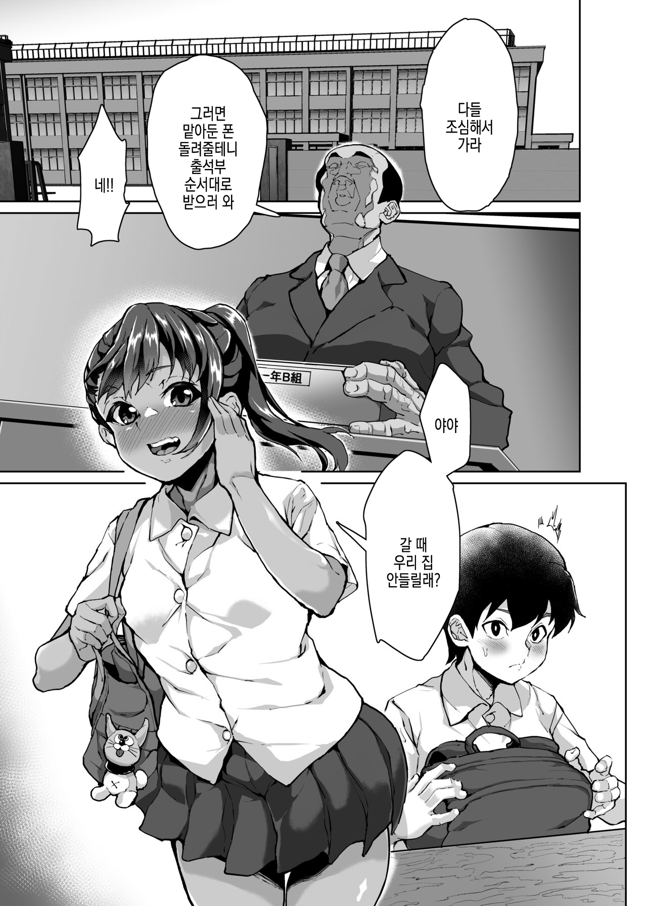 Oshiego Wakarase Seikyouiku ~Kareshi Mochi Oshiego Puniman Kanraku Hen~ | 제자 참교육 성교육 ~남친 있는 제자 말랑보지 함락편~ page 5 full