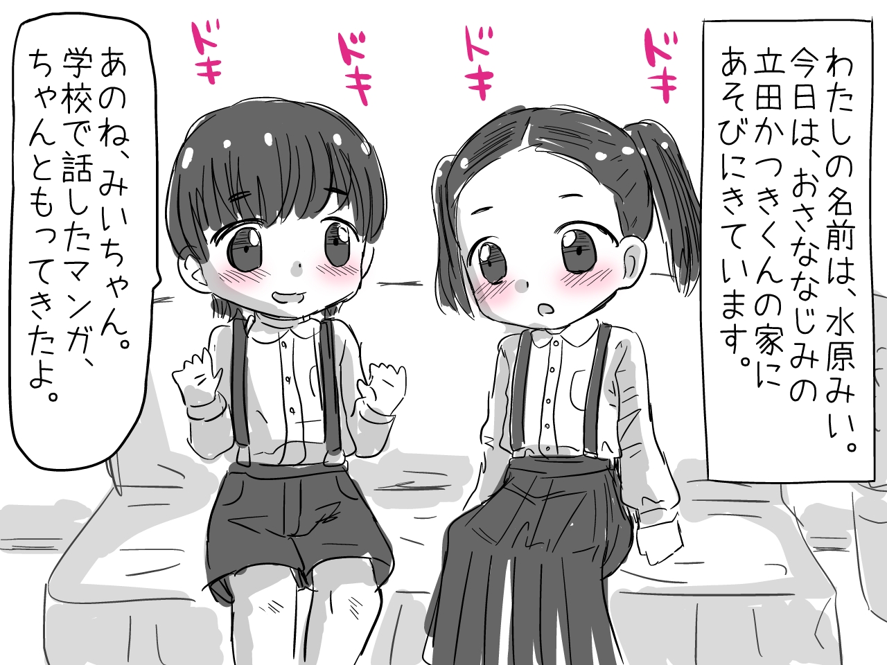 Onnanoko to Otokonoko ga Ecchi na Manga o Isshoni Yonde Muramura Shichau Ohanashi page 2 full