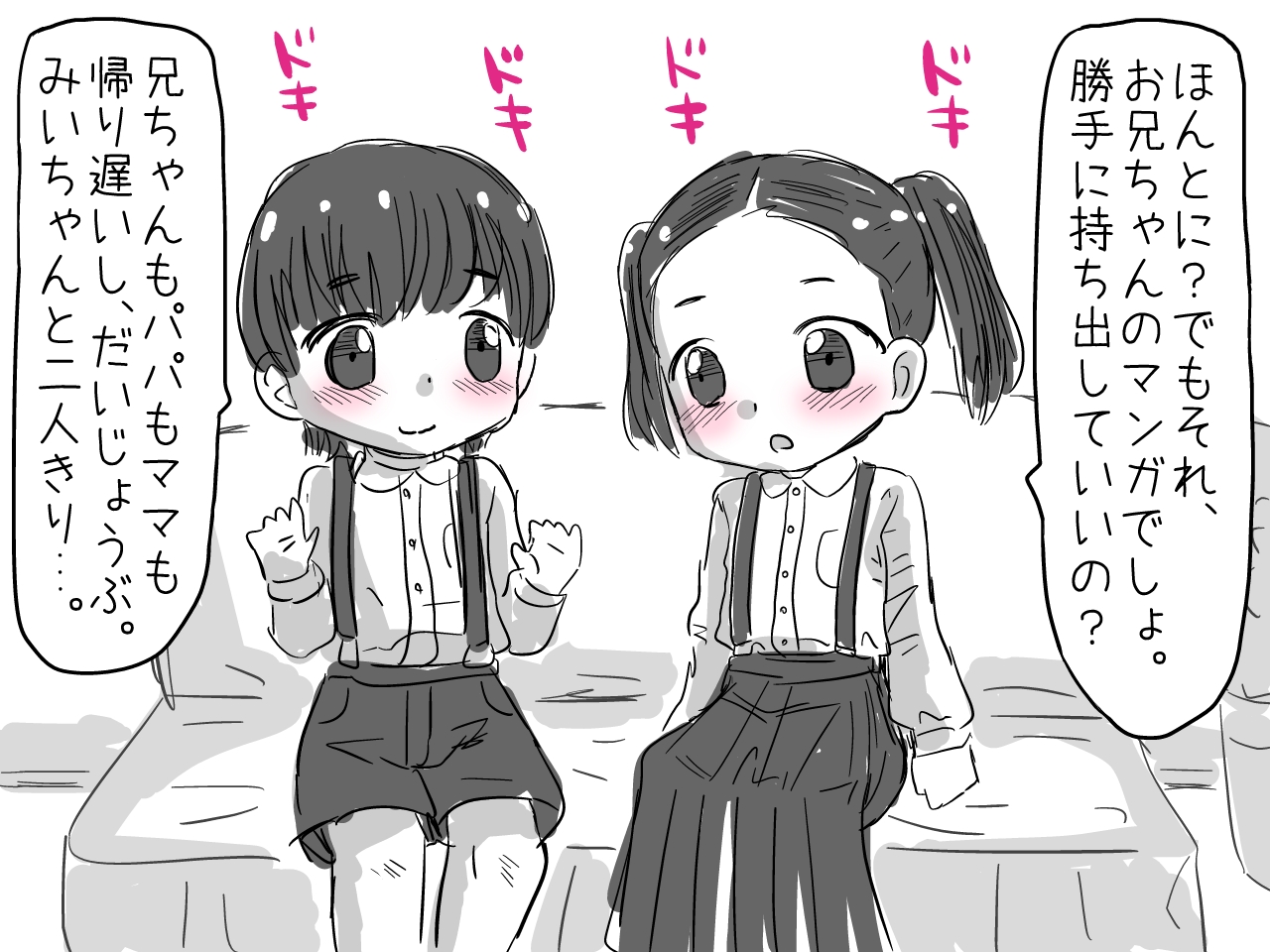 Onnanoko to Otokonoko ga Ecchi na Manga o Isshoni Yonde Muramura Shichau Ohanashi page 3 full