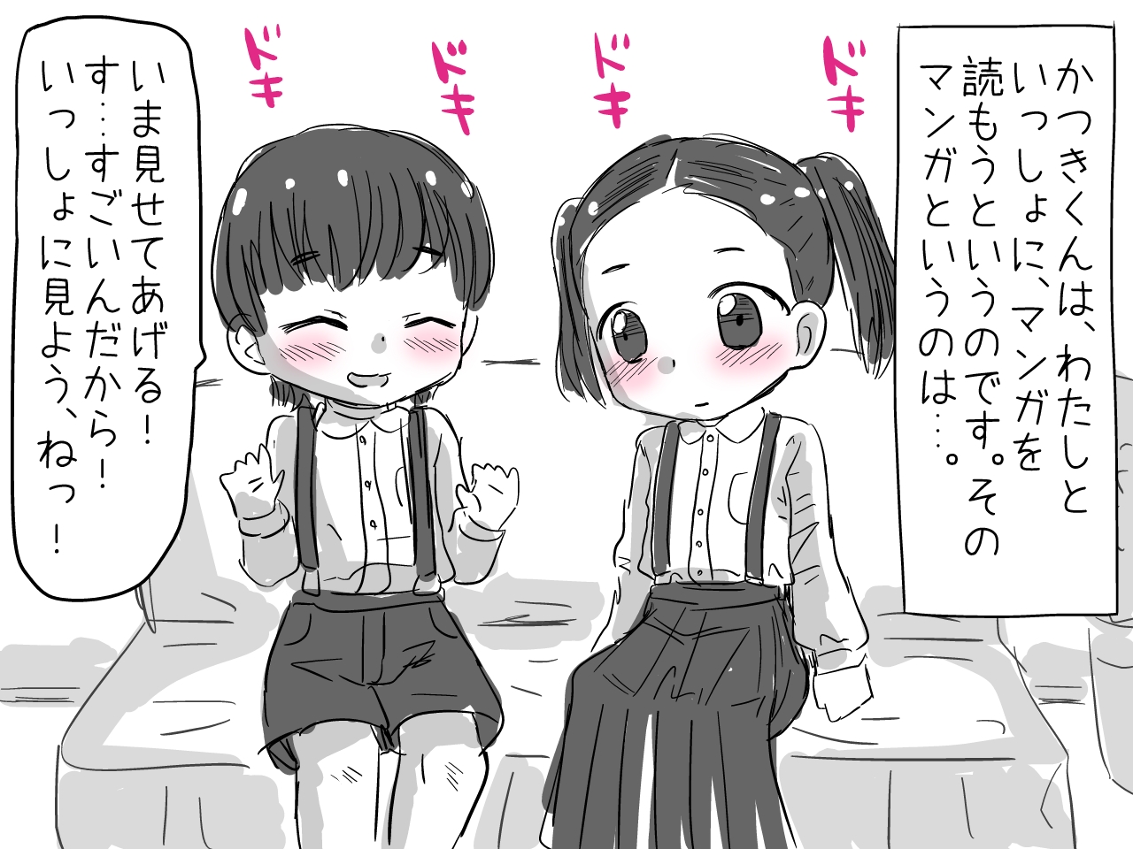 Onnanoko to Otokonoko ga Ecchi na Manga o Isshoni Yonde Muramura Shichau Ohanashi page 4 full