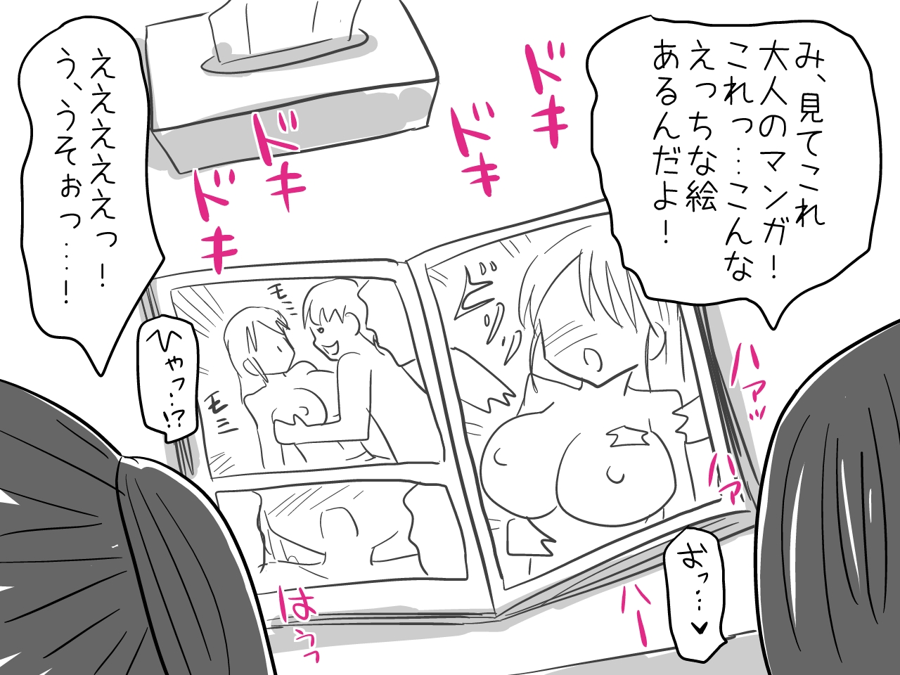 Onnanoko to Otokonoko ga Ecchi na Manga o Isshoni Yonde Muramura Shichau Ohanashi page 5 full