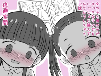 Onnanoko to Otokonoko ga Ecchi na Manga o Isshoni Yonde Muramura Shichau Ohanashi cover