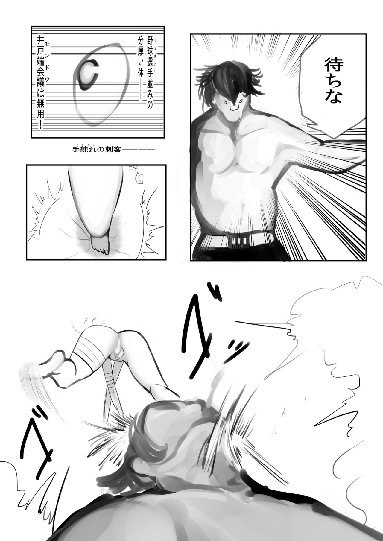Otokonoko Manga page 10 full
