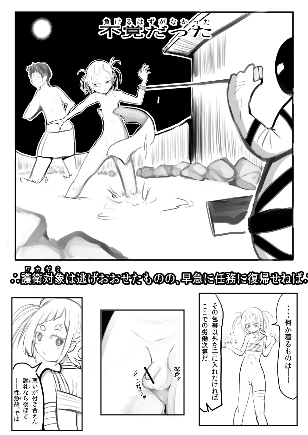 Otokonoko Manga page 5 full