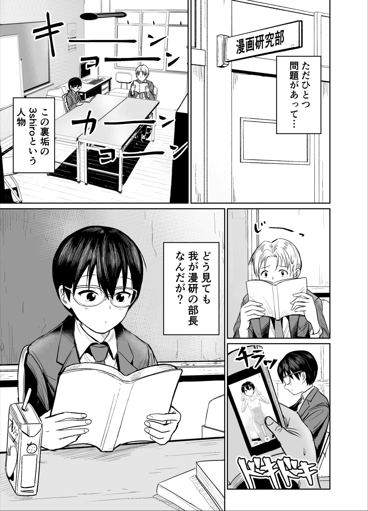 Manken buchou wa ura aka joshi page 4 full