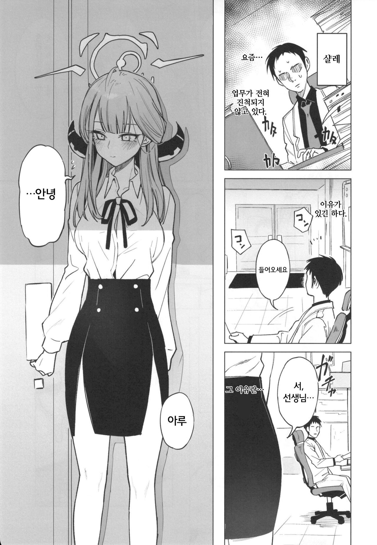 shachou to ichasuru hon page 4 full