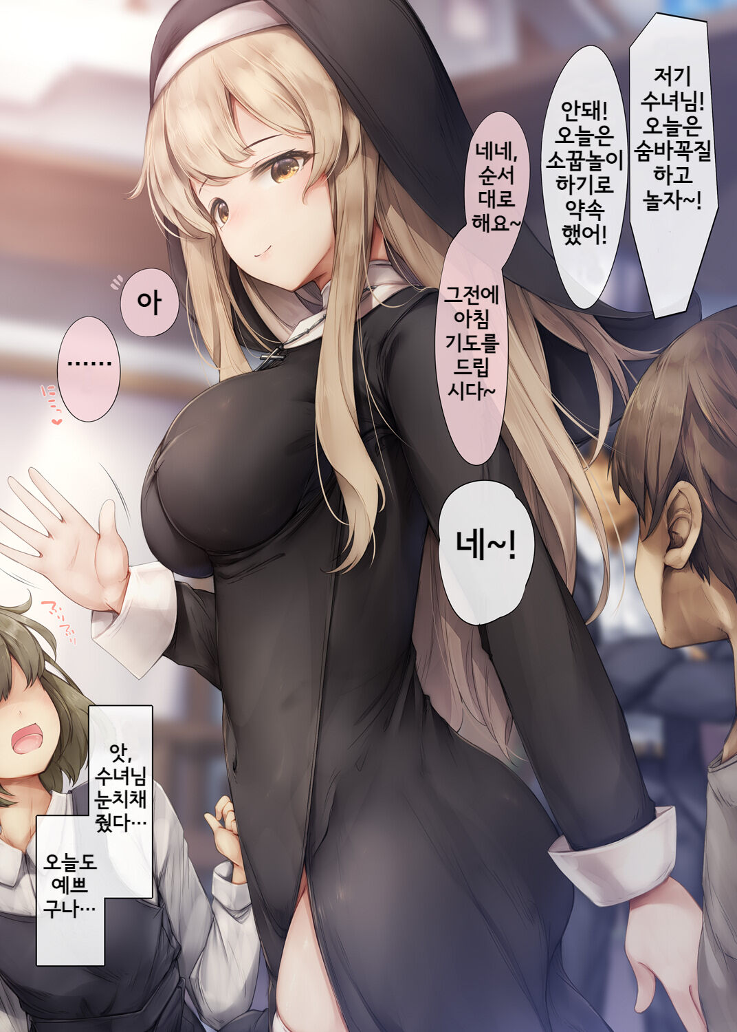 Sister-san Manga | 시스터 씨 만화 page 1 full