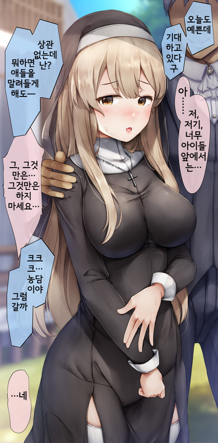 Sister-san Manga | 시스터 씨 만화 page 4 full