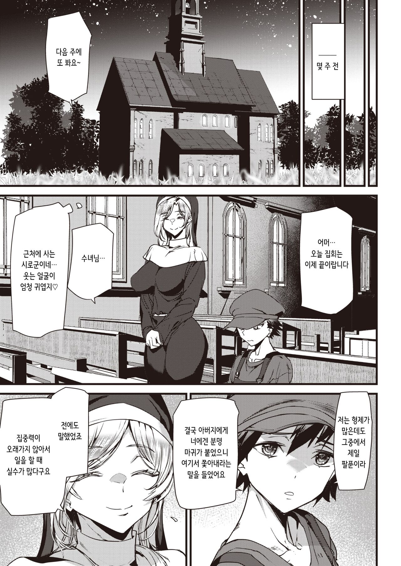 Seinaru Yoru ni Shukufuku o | 성스러운 밤에 축복을 page 3 full