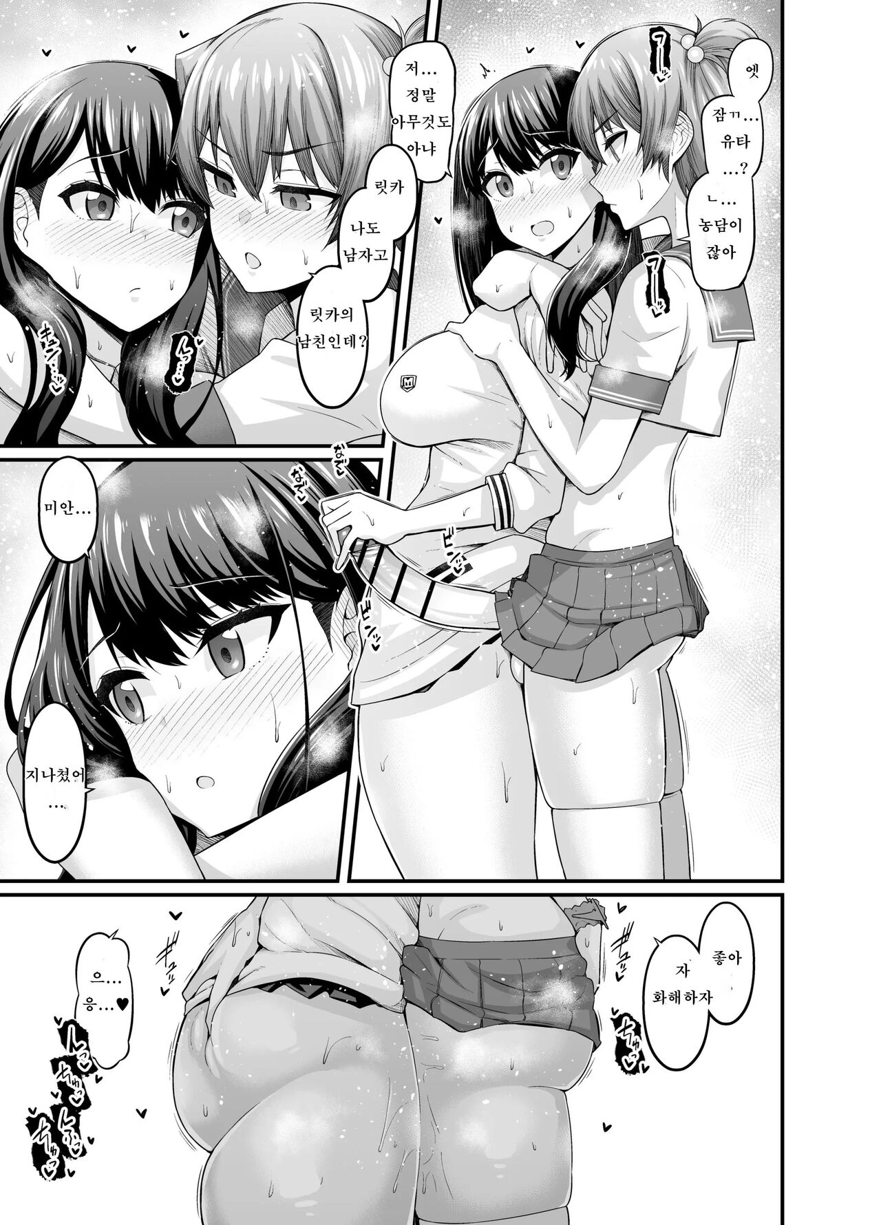 Rikka-chan, Yuuta ni Josou Saseru | 릿카 쨩, 유타를 여장시키다 page 2 full