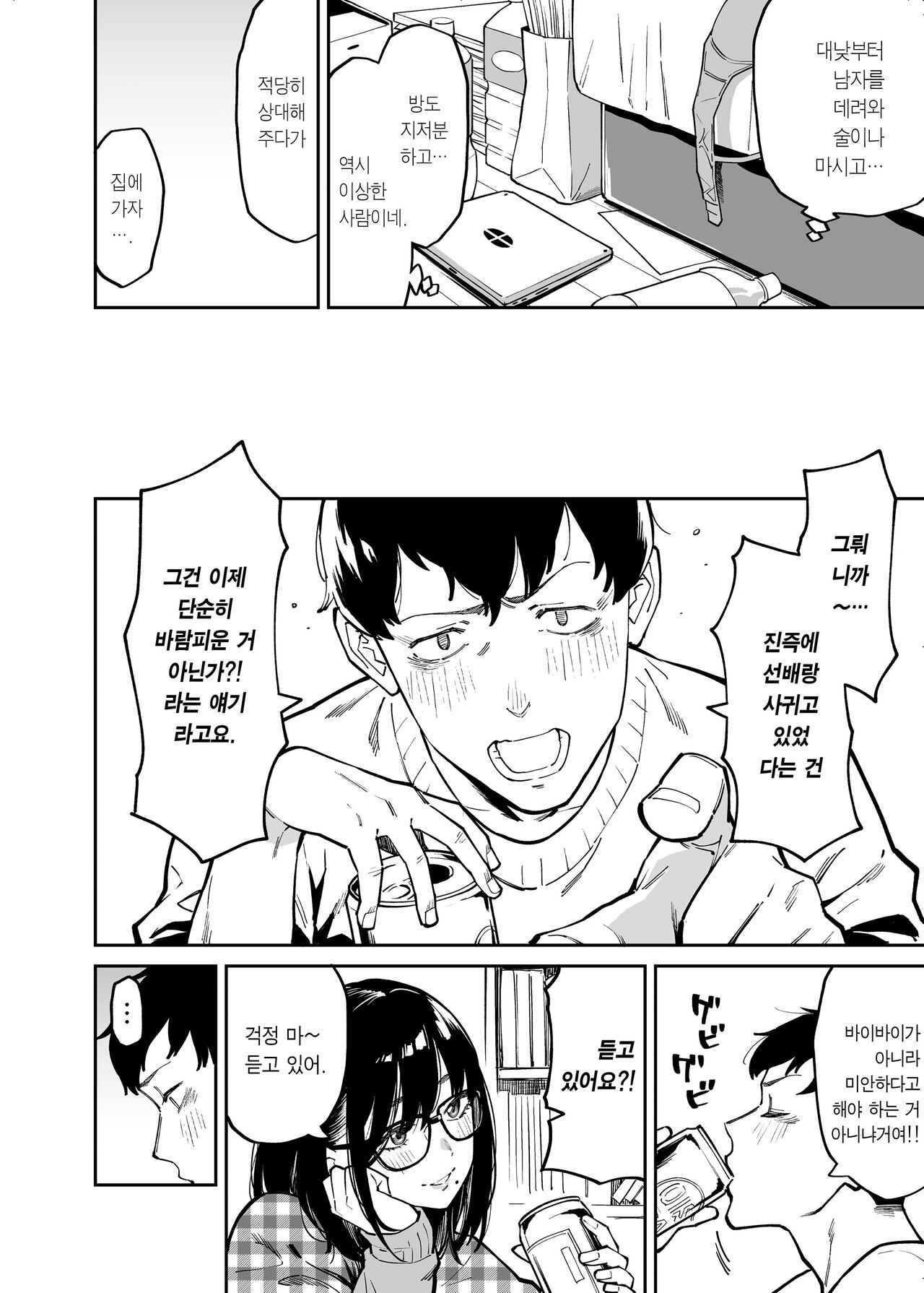 Otonari no Darashina Onee-san ni Nagusamerareru Hanashi | 옆집에 사는 칠칠찮은 누나가 위로해주는 이야기 page 7 full