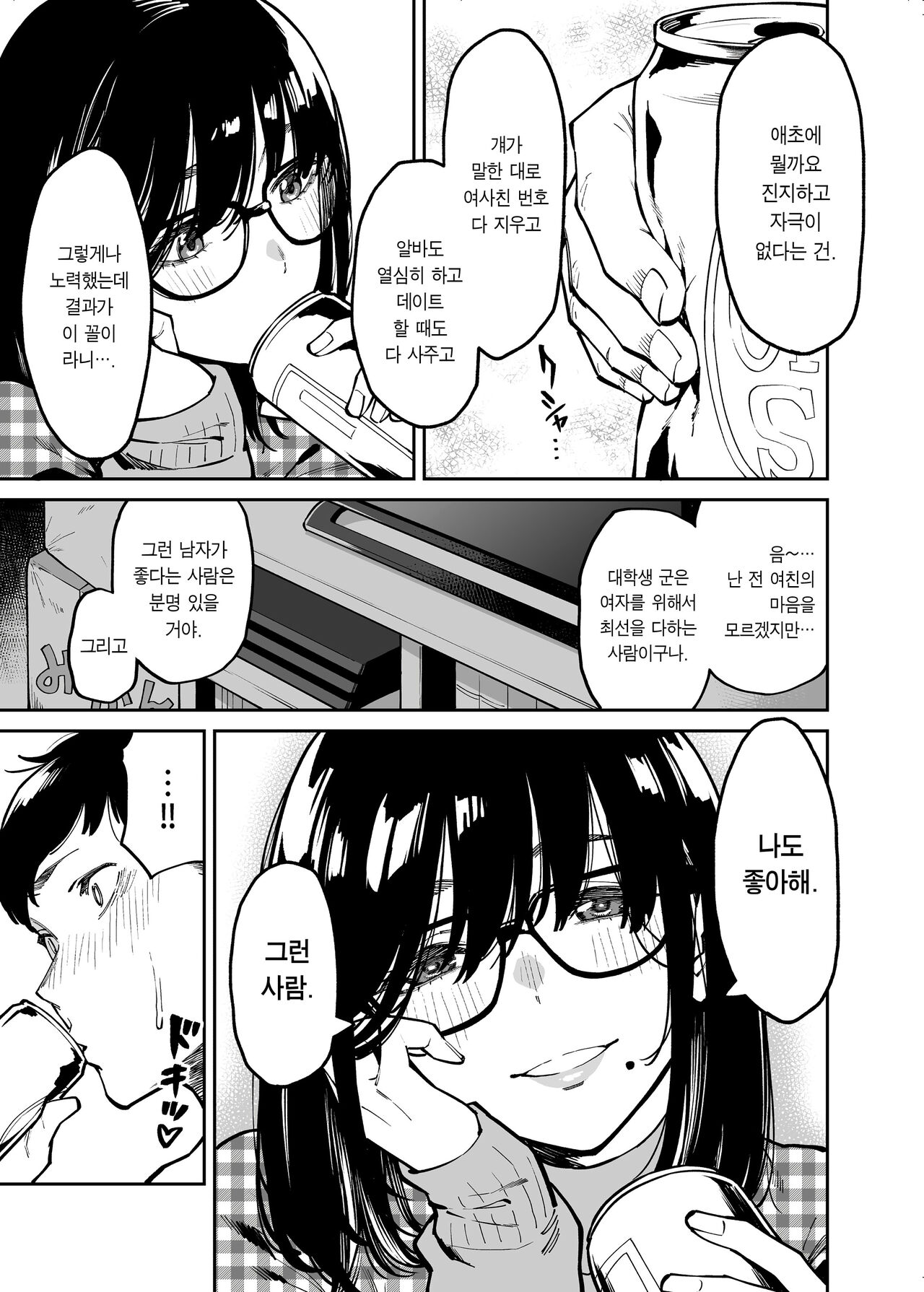 Otonari no Darashina Onee-san ni Nagusamerareru Hanashi | 옆집에 사는 칠칠찮은 누나가 위로해주는 이야기 page 8 full