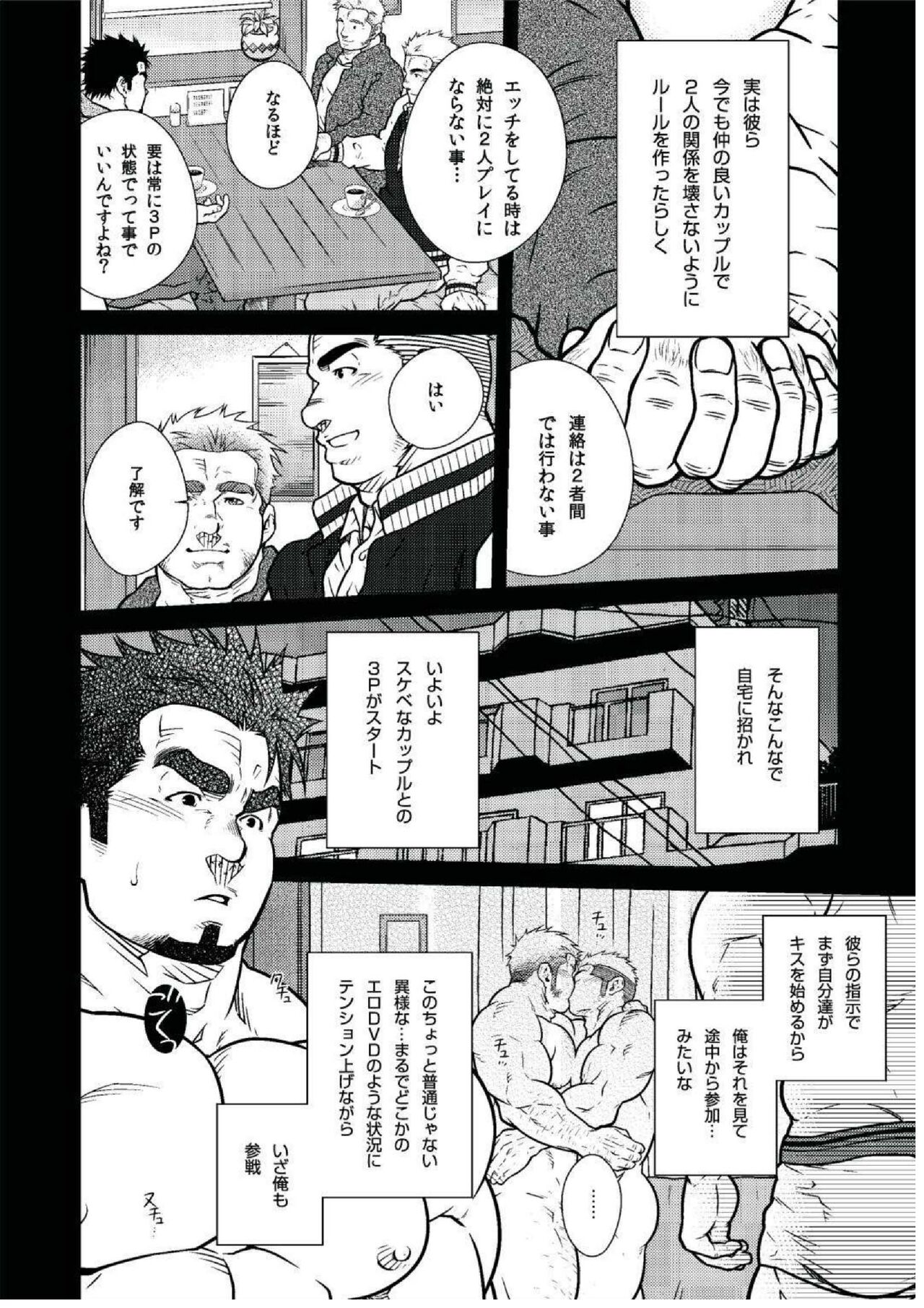 Dokusha Seikou Enikki Vol.03 Inran Couple to Hard na 3P page 4 full