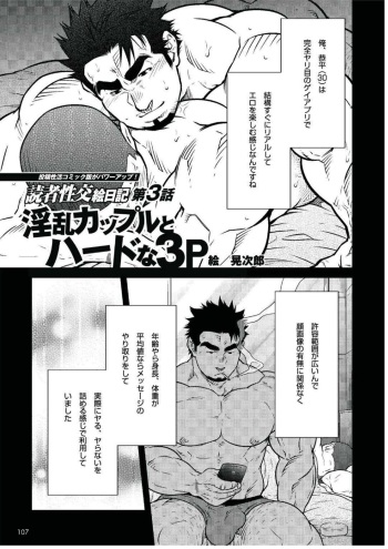 Dokusha Seikou Enikki Vol.03 Inran Couple to Hard na 3P cover