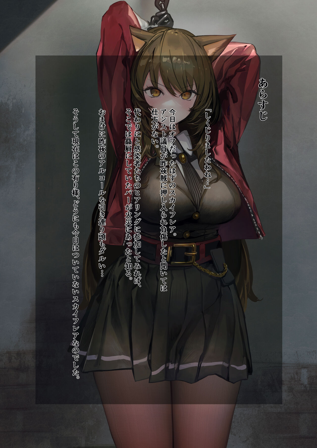 if yami chirasu hibana ~ sukaifurea ~  70 p page 2 full