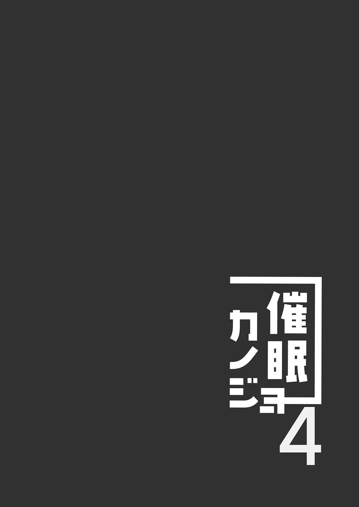 Saimin Kanojo 4 page 4 full