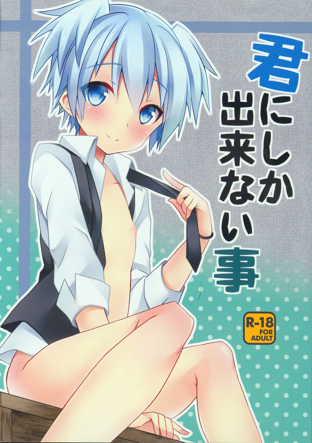 Kimi ni shika dekinai koto page 1 full