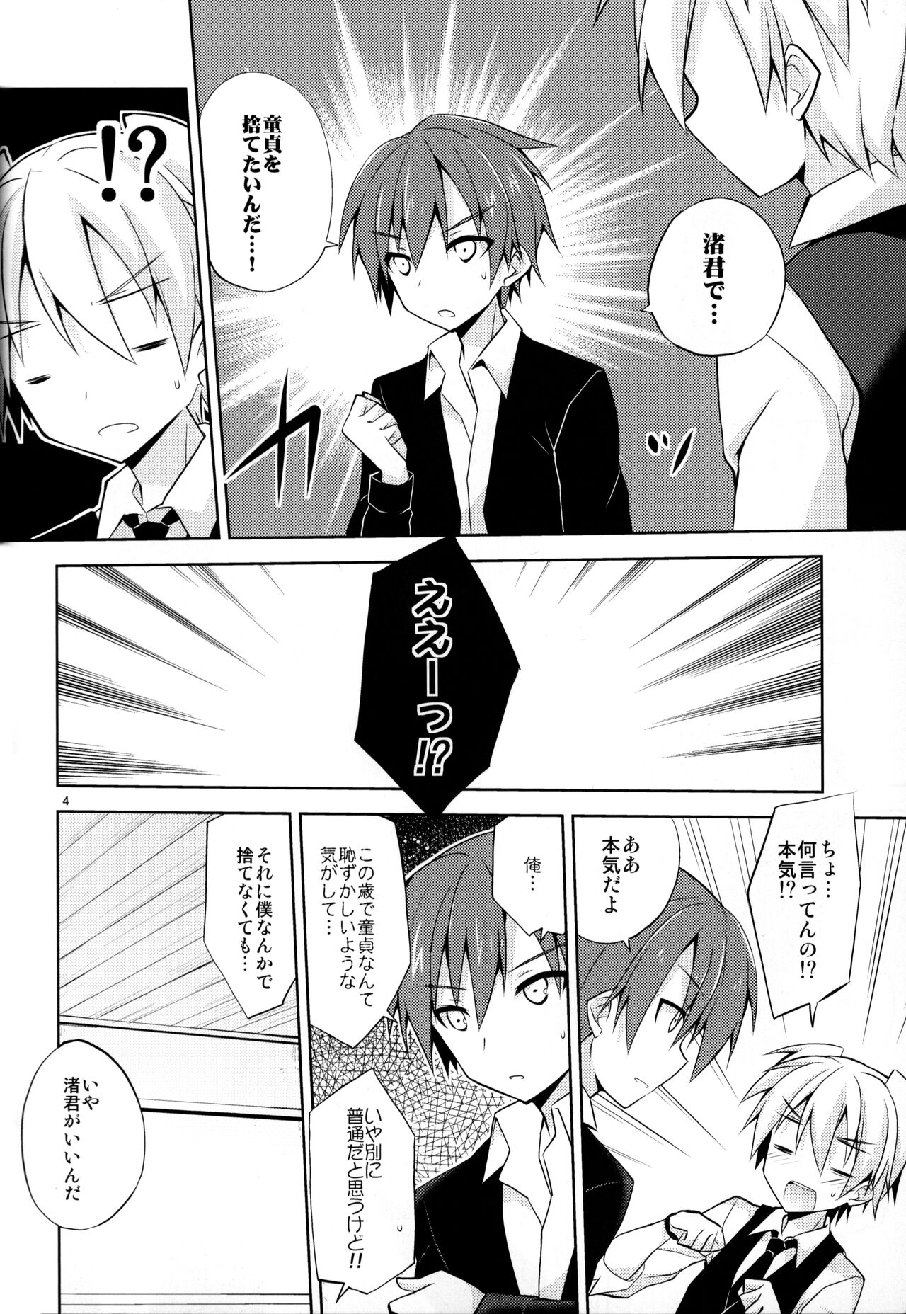 Kimi ni shika dekinai koto page 3 full