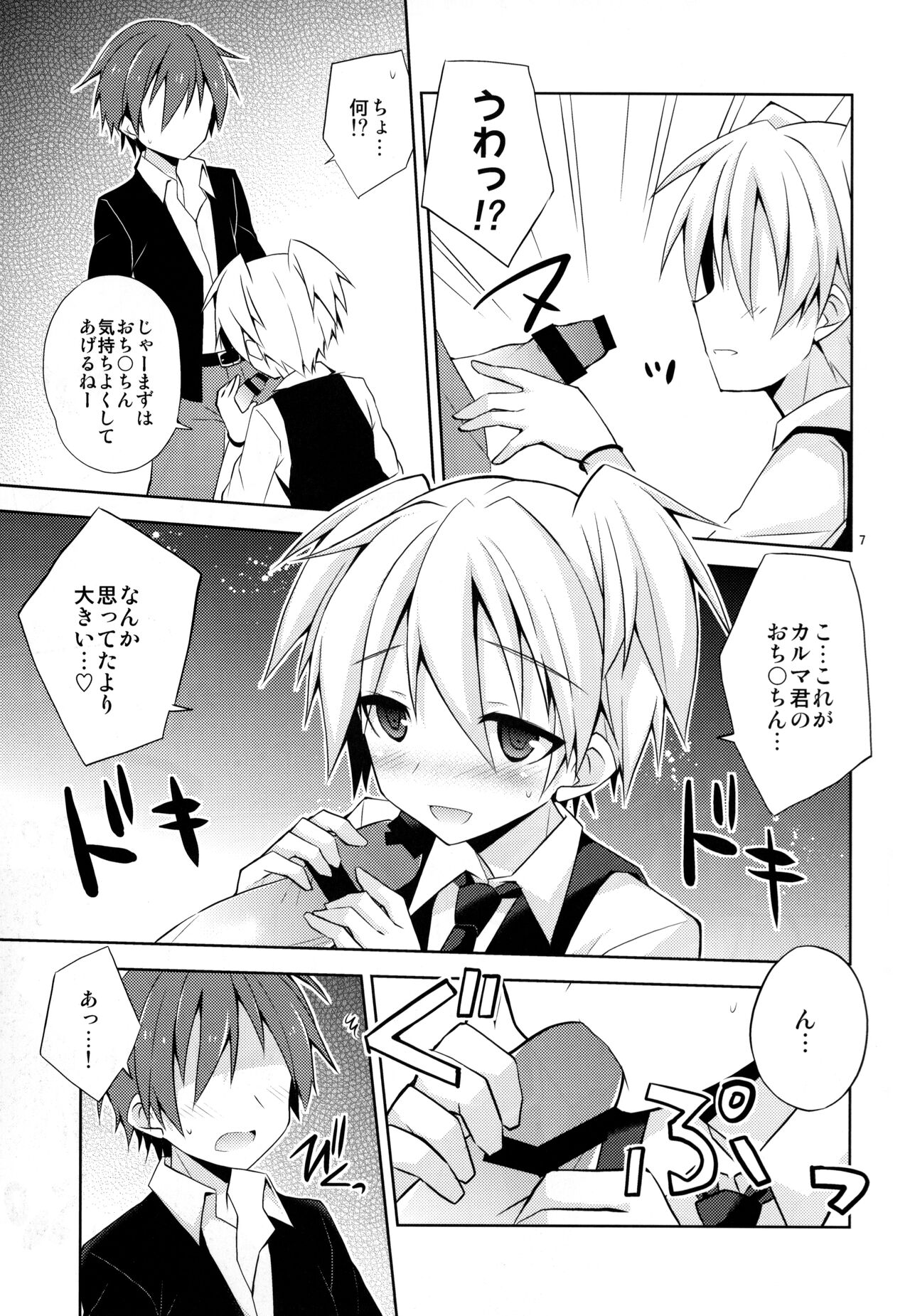 Kimi ni shika dekinai koto page 6 full