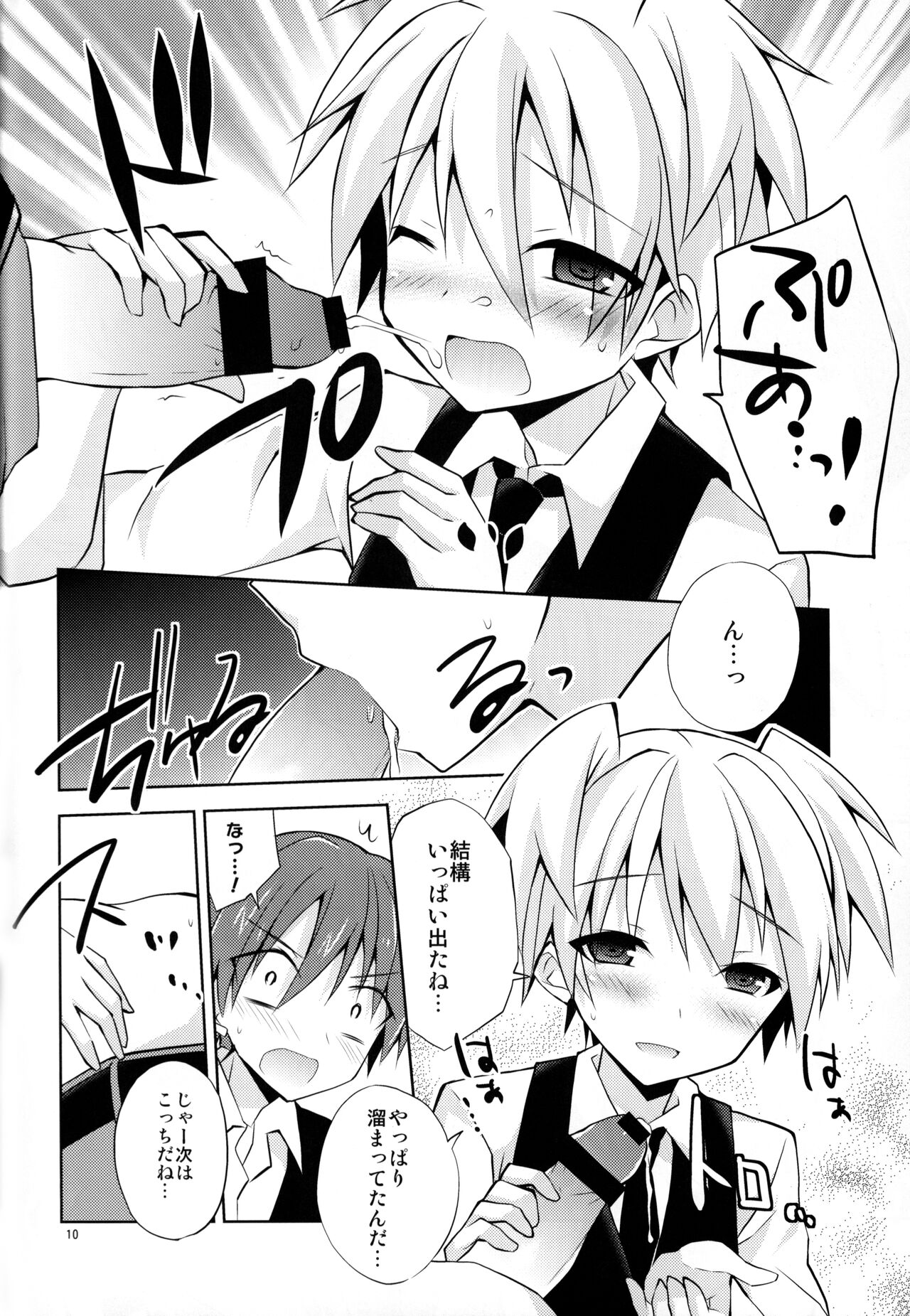 Kimi ni shika dekinai koto page 9 full