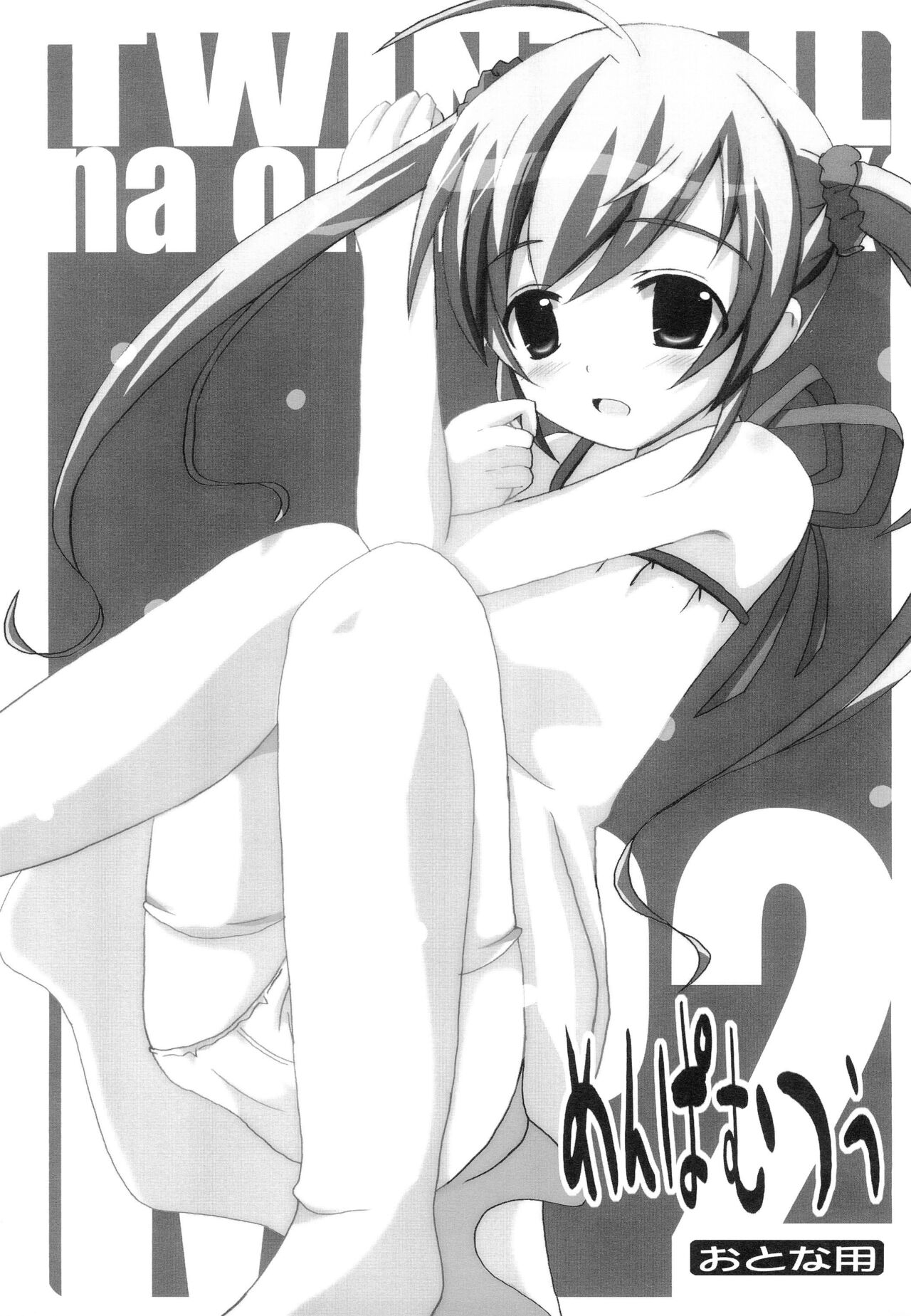 Menpamu Tsuu 2 page 1 full