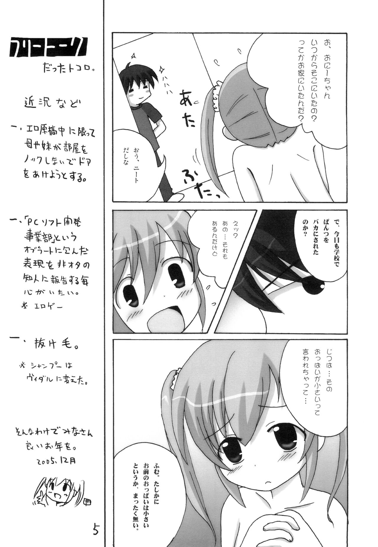 Menpamu Tsuu 2 page 5 full