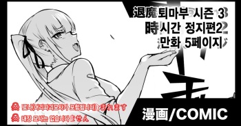 JK Taimabu Season 3 Jikan Teishi Hen 2 cover