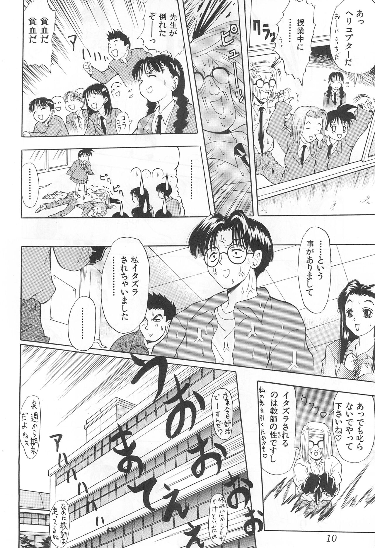 Amattaharunen 2 page 10 full