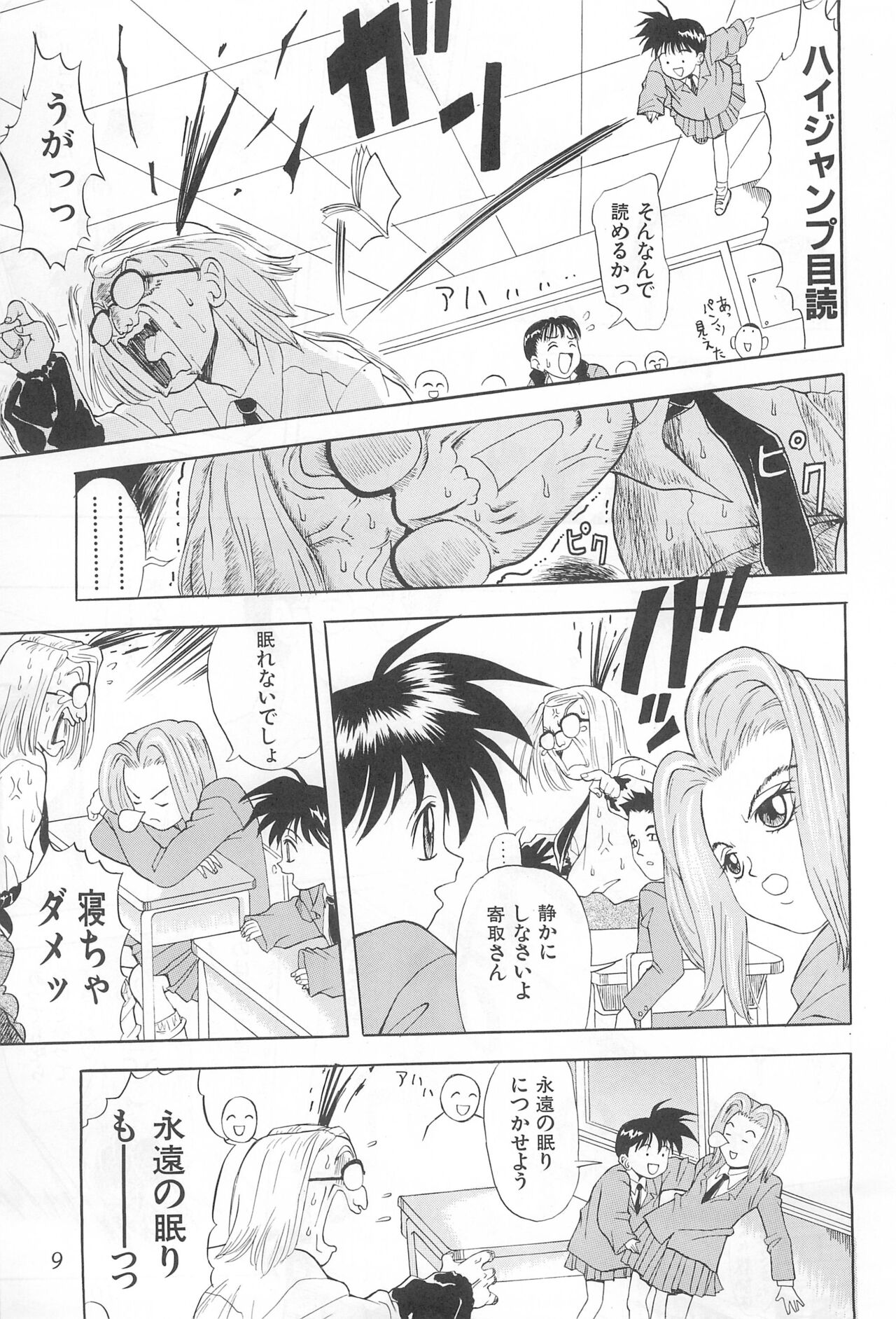 Amattaharunen 2 page 9 full