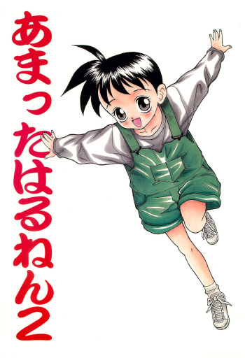 Amattaharunen 2 cover