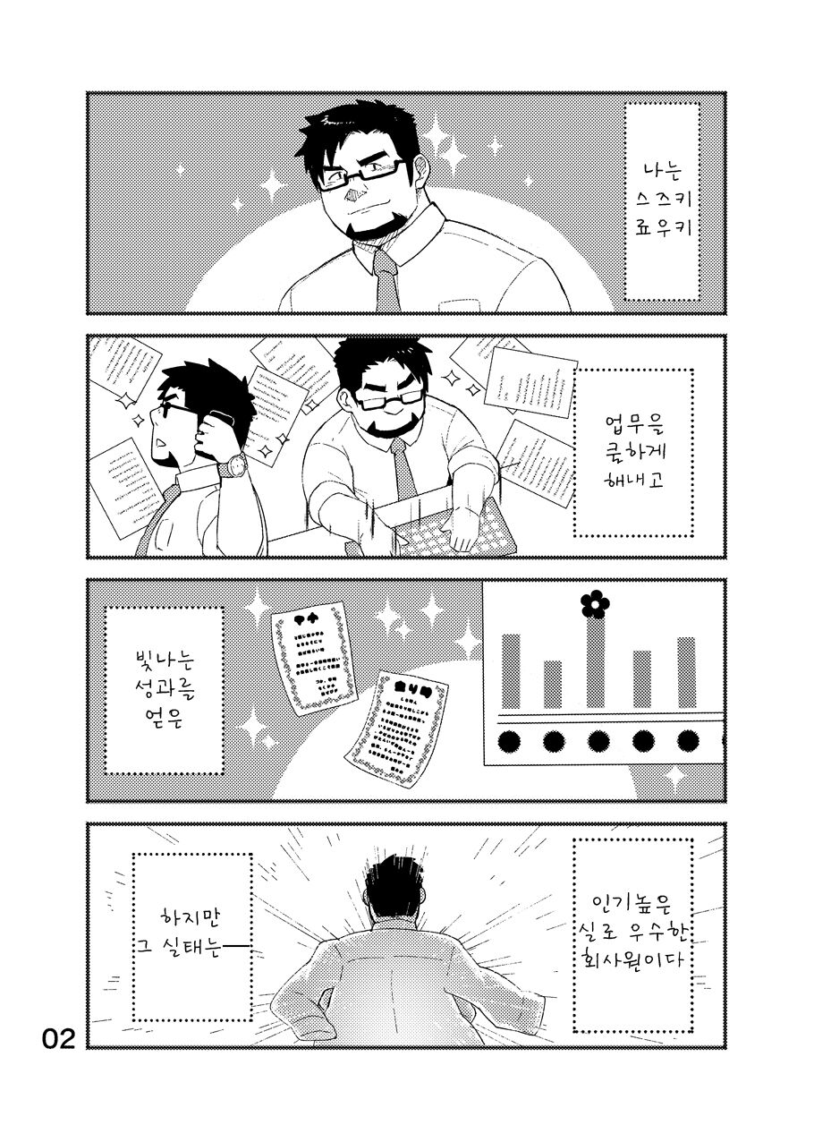 Cool Shine Bitch!! encore | 쿨 사원 비치!! 앙코르 page 3 full