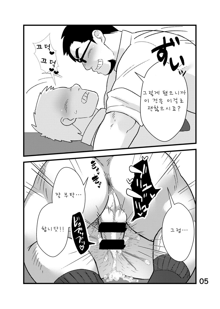 Cool Shine Bitch!! encore | 쿨 사원 비치!! 앙코르 page 6 full