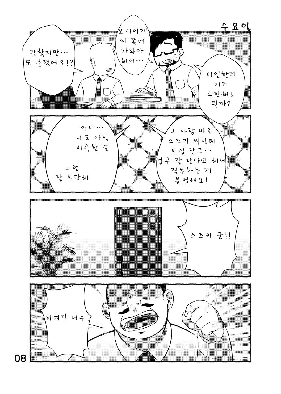 Cool Shine Bitch!! encore | 쿨 사원 비치!! 앙코르 page 9 full