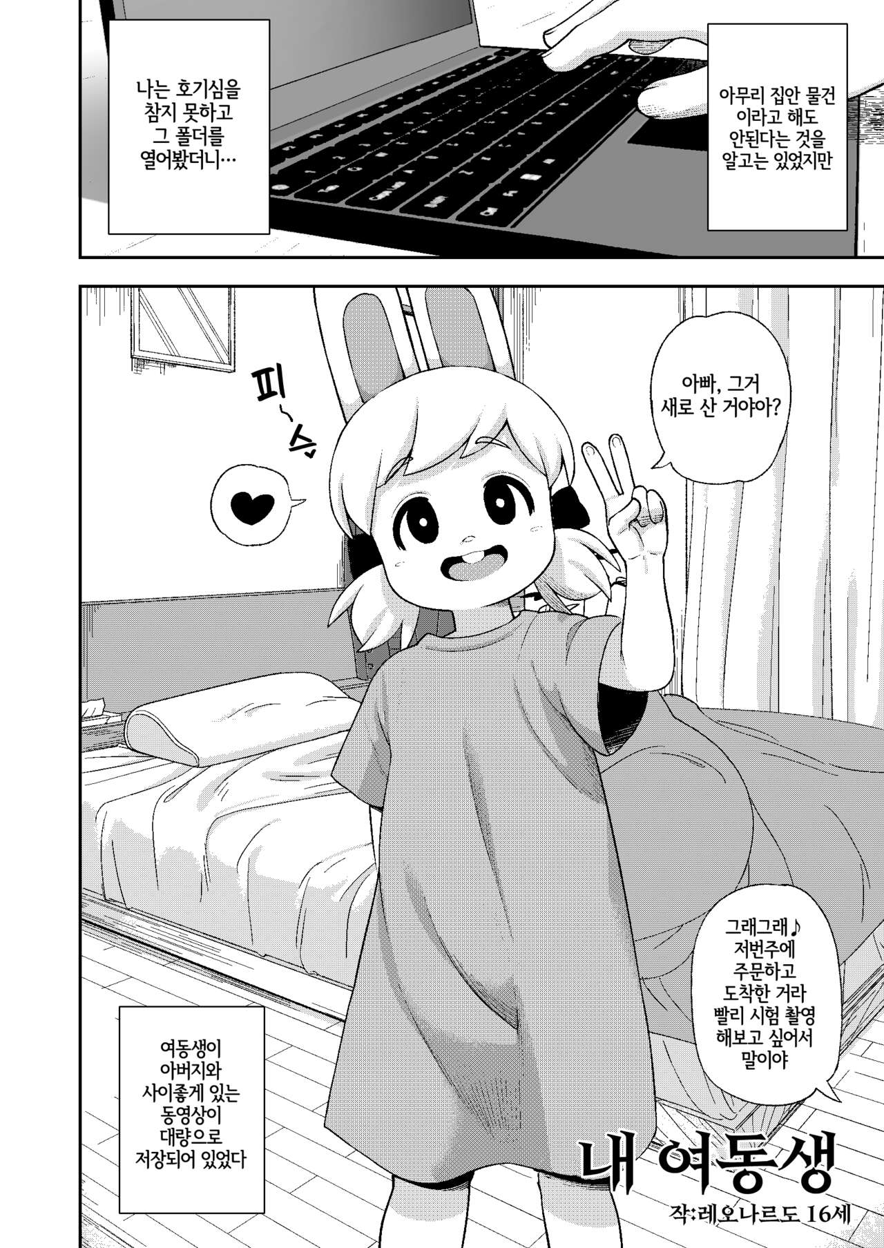 Boku no Imouto page 2 full