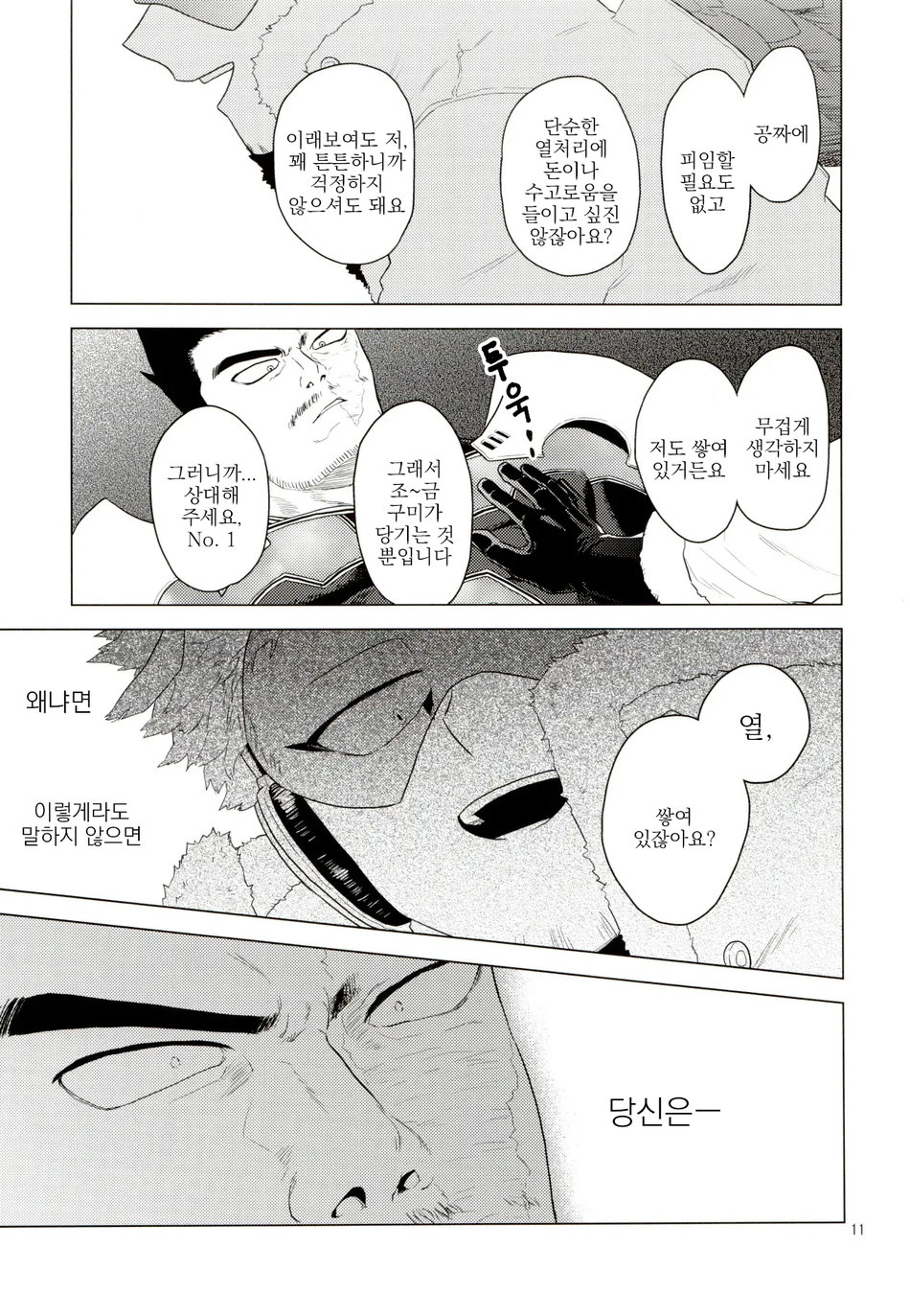 Enholog #01 page 10 full