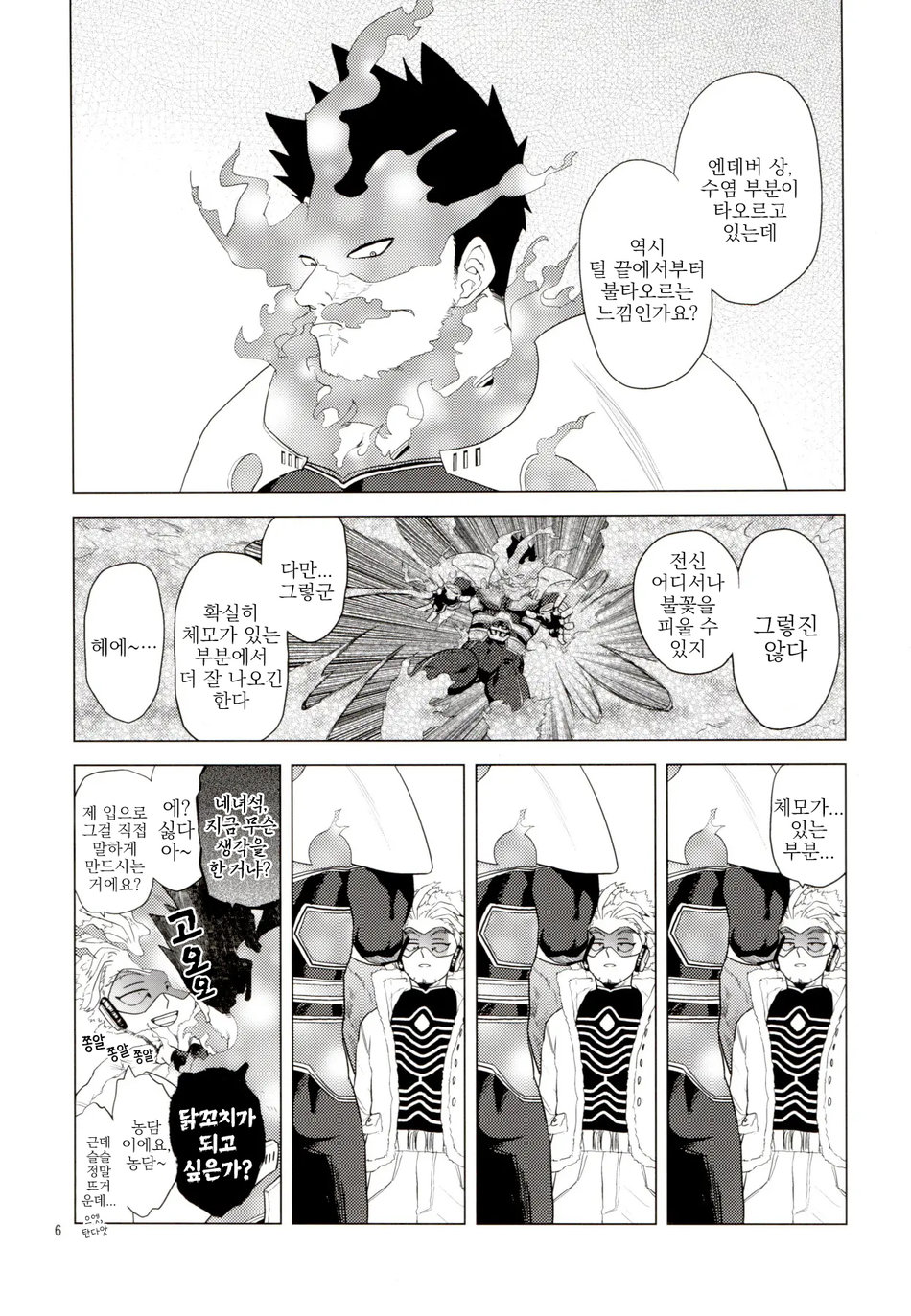 Enholog #01 page 5 full
