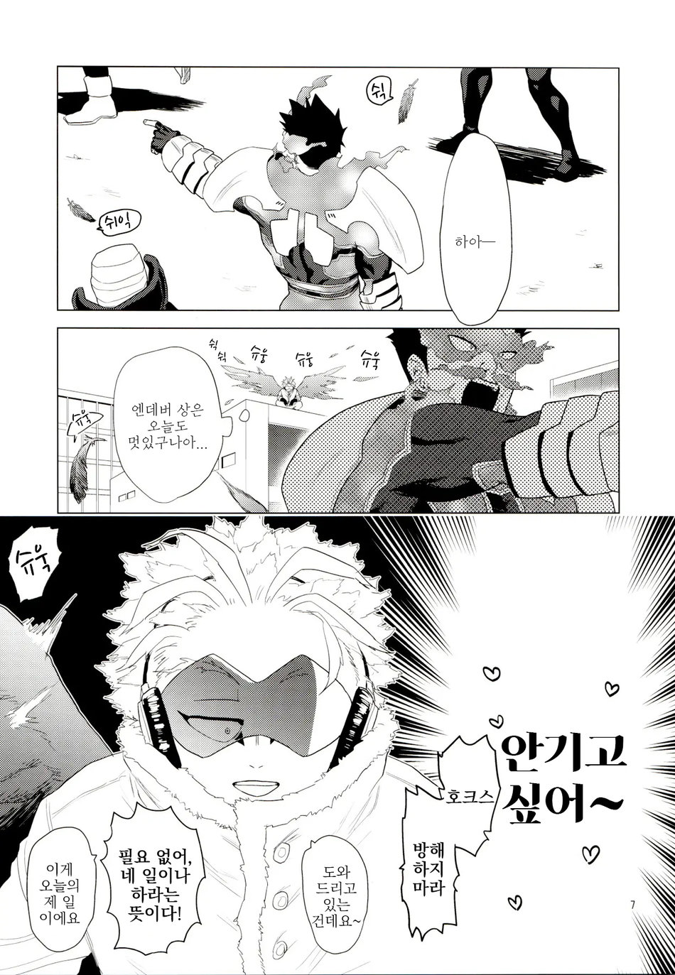 Enholog #01 page 6 full