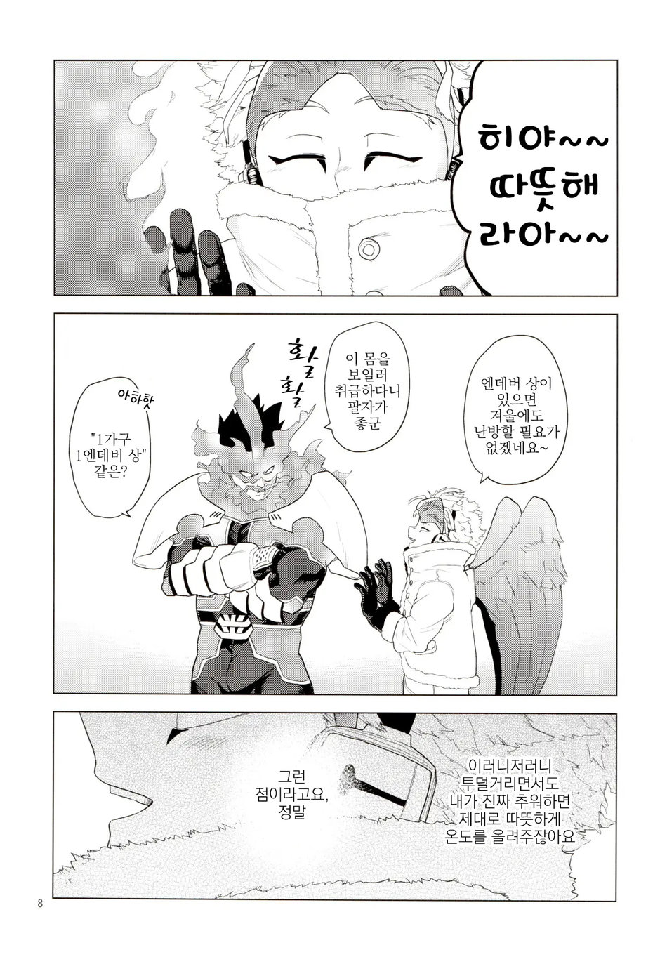 Enholog #01 page 7 full