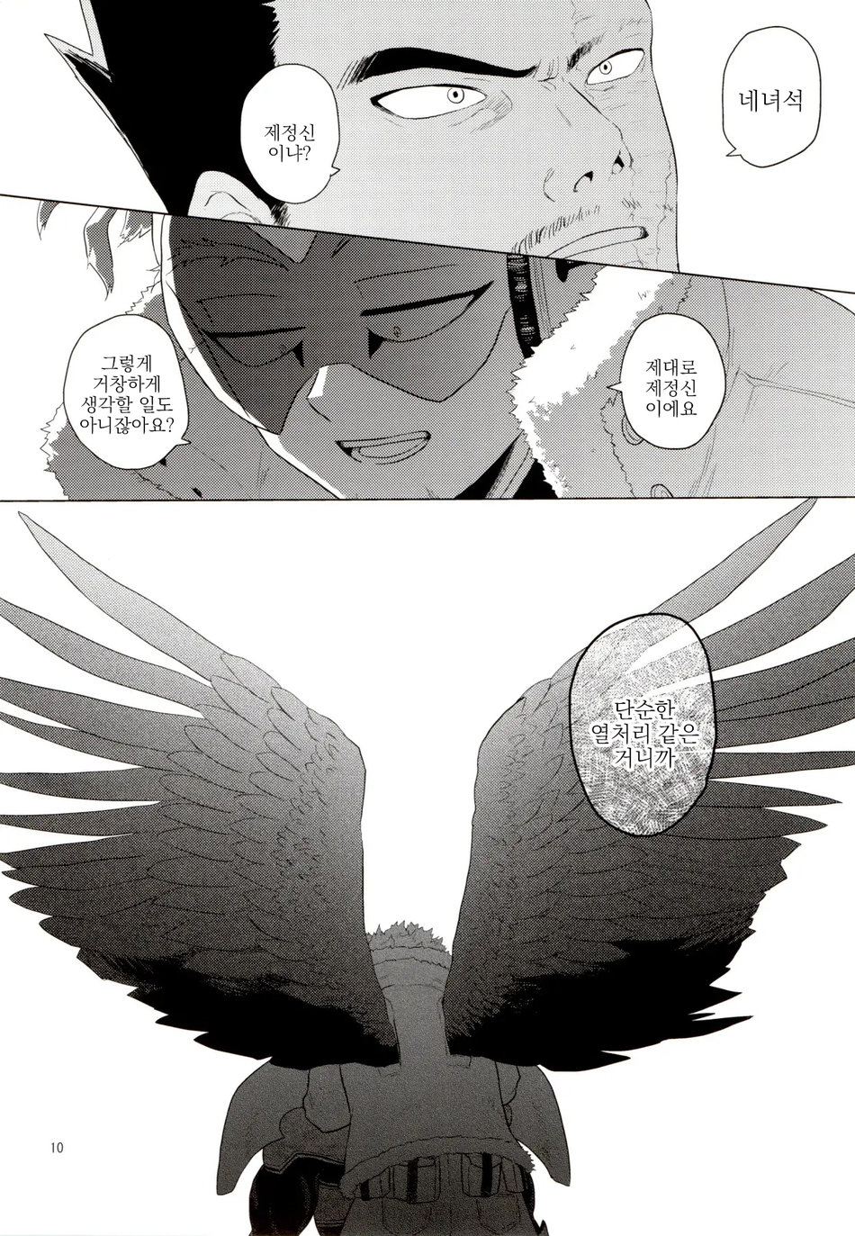 Enholog #01 page 9 full