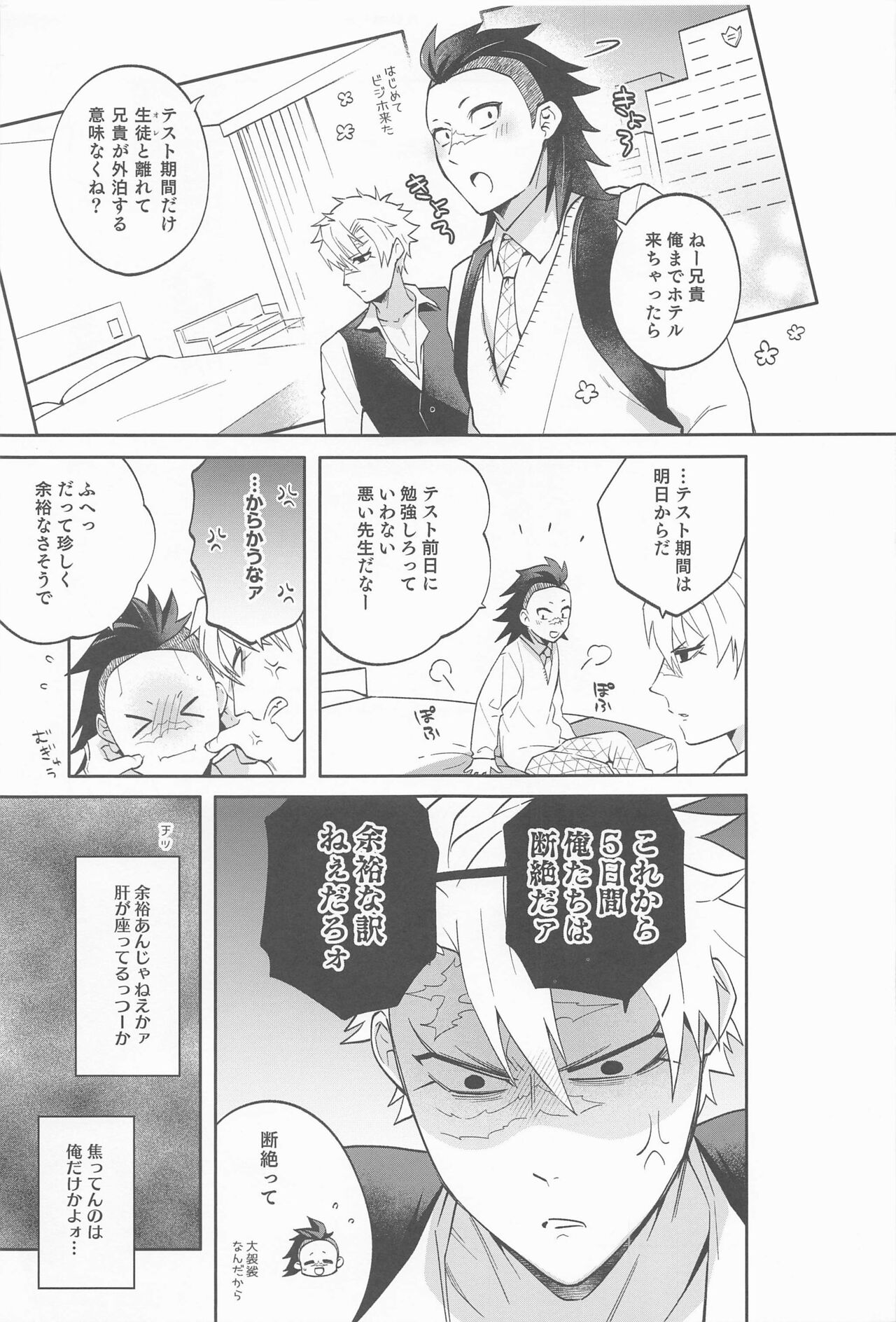 genyahaorekarahanarenai page 4 full