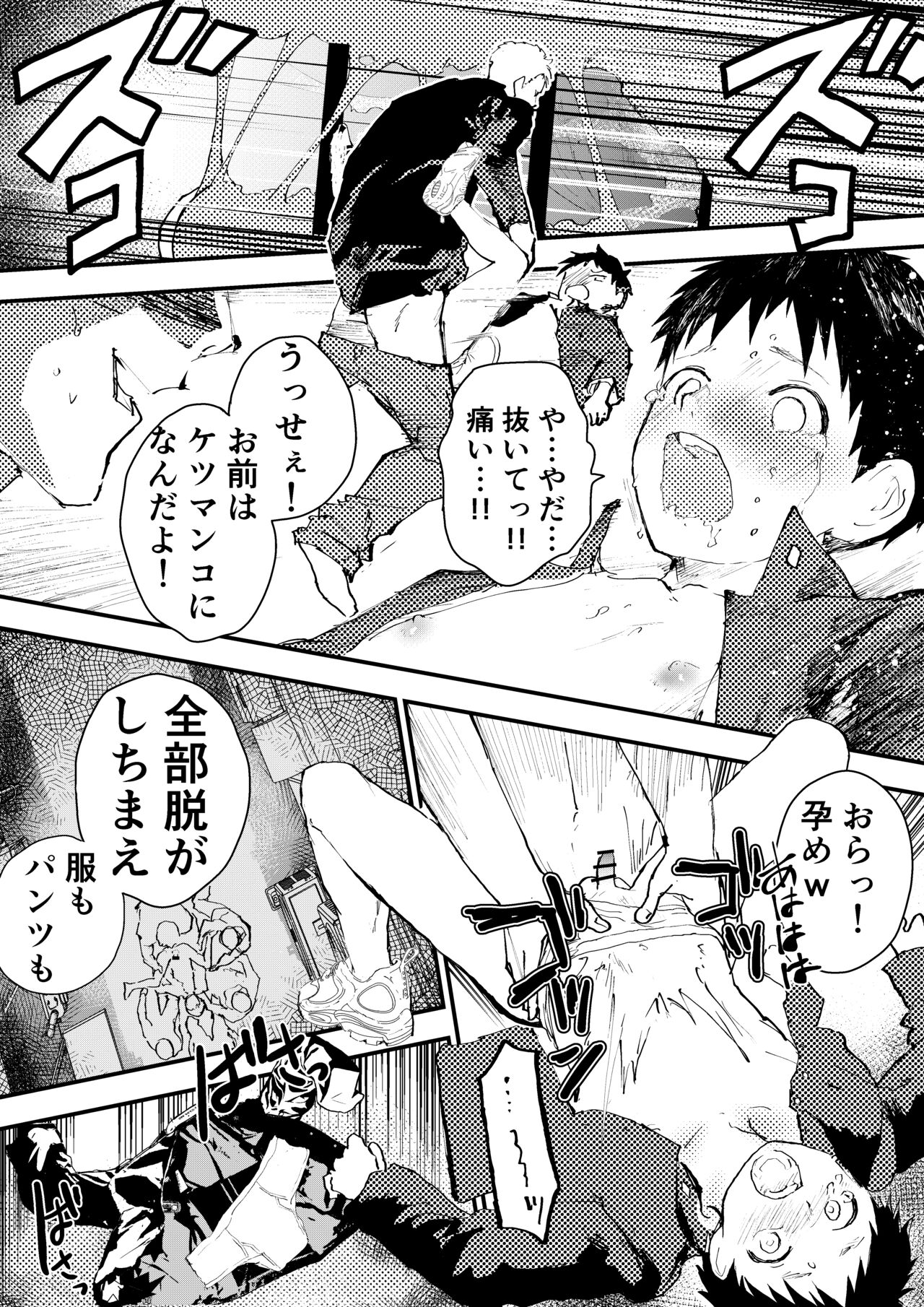 Chikan ni Rinkan Rape sareta Kekka,  Boku wa Onii-chan no Ketsumanko ni Narimashita! page 10 full