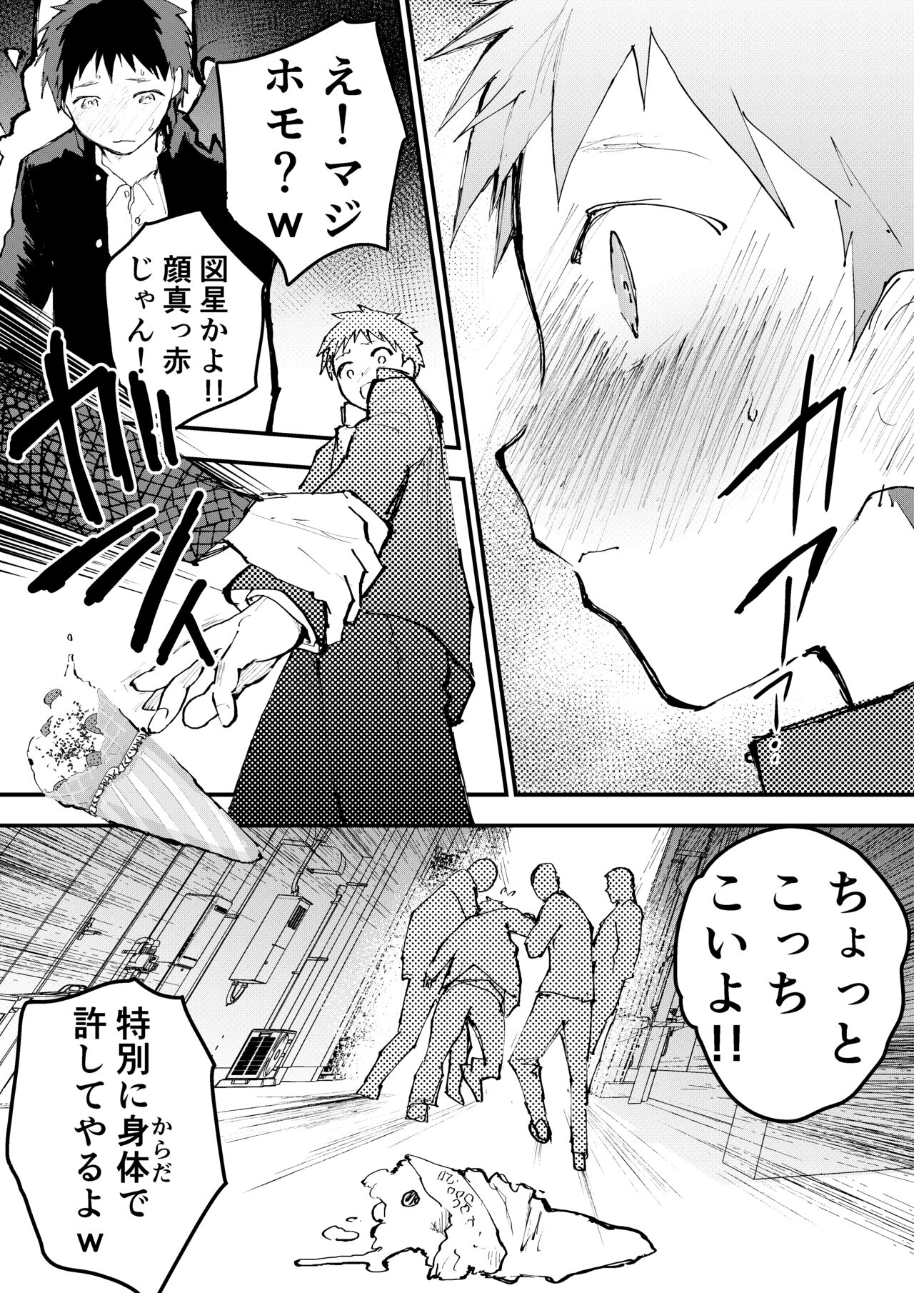 Chikan ni Rinkan Rape sareta Kekka,  Boku wa Onii-chan no Ketsumanko ni Narimashita! page 6 full